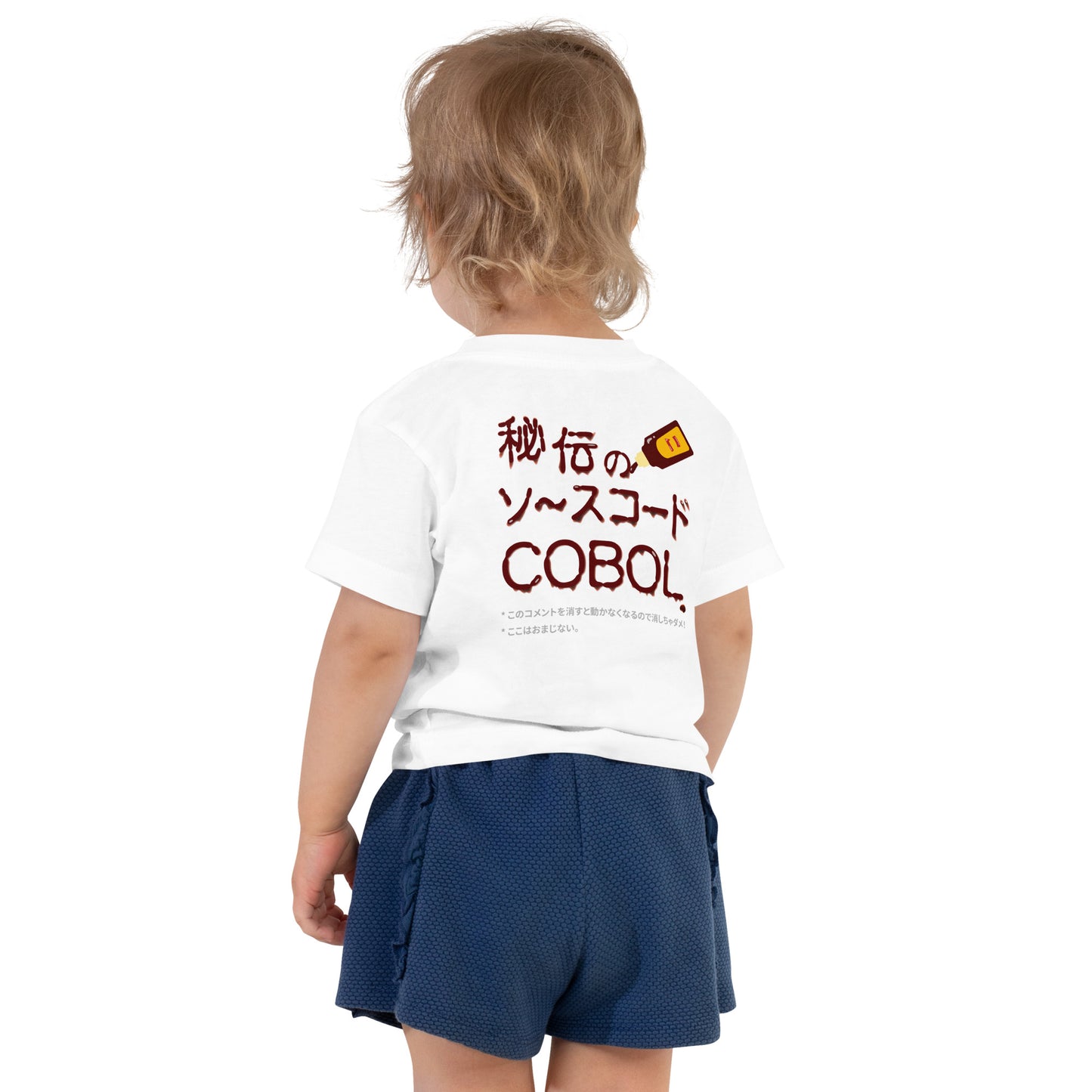 【キッズ】秘伝のソースコード COBOL 半袖Tシャツ(両面プリント)