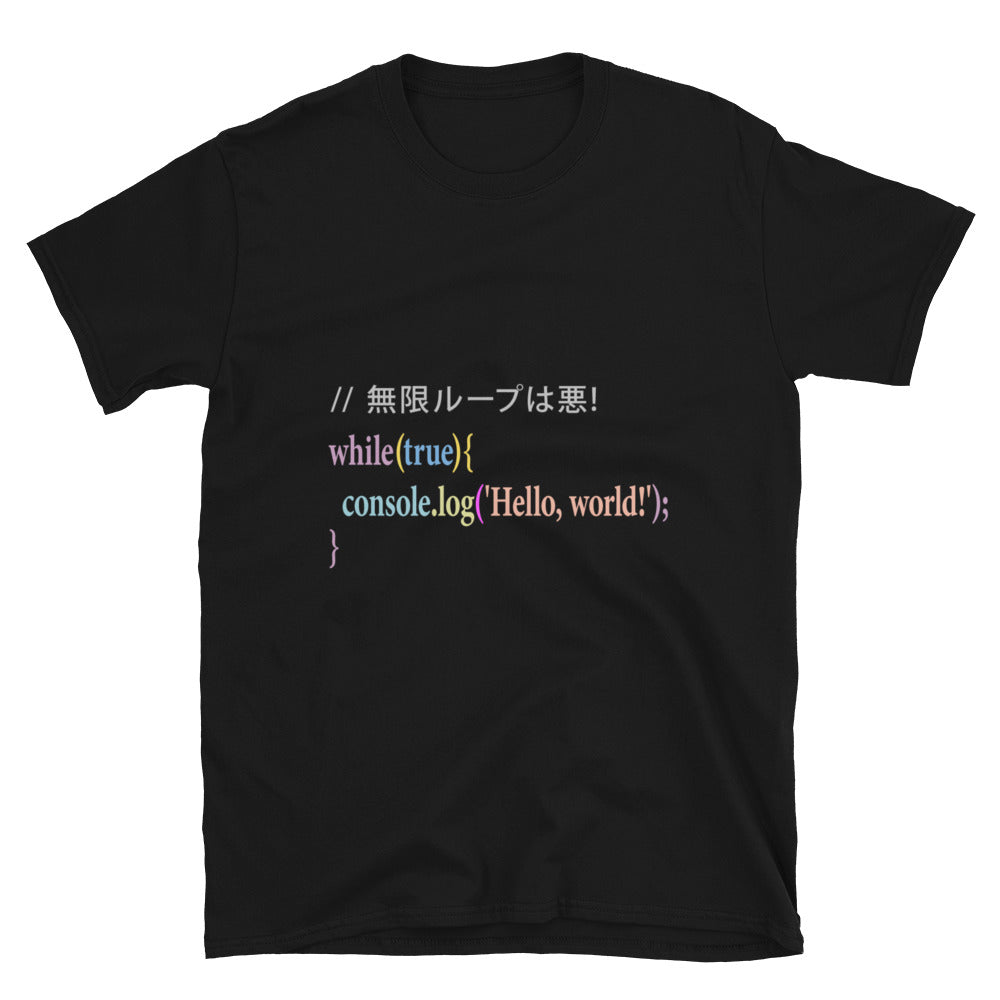 // 無限ループは悪! エンジニアTシャツ