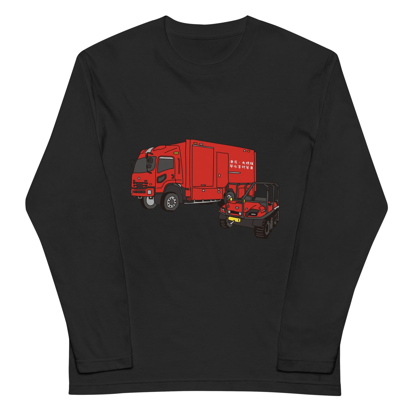 津波・大規模風水害対策車長袖Tシャツ