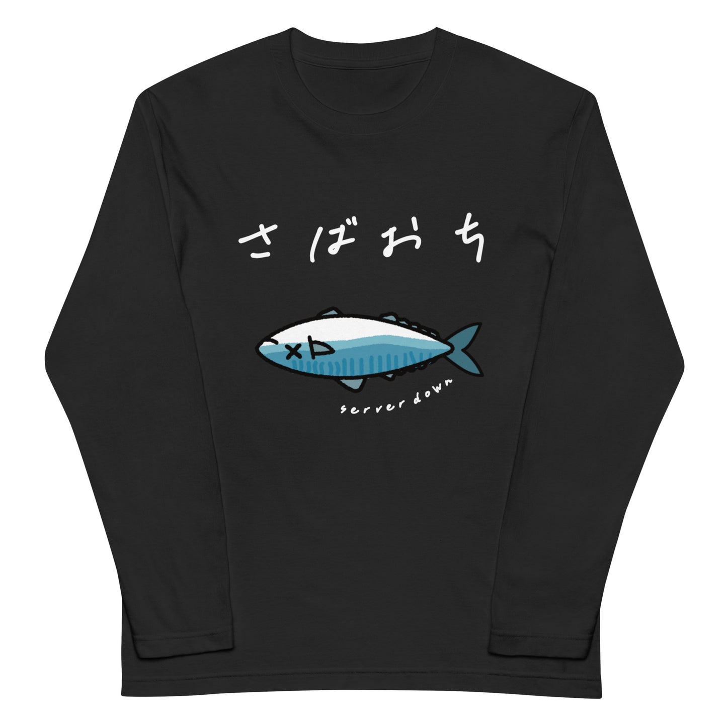 サーバーが落ちた。 エンジニア 長袖Tシャツ
