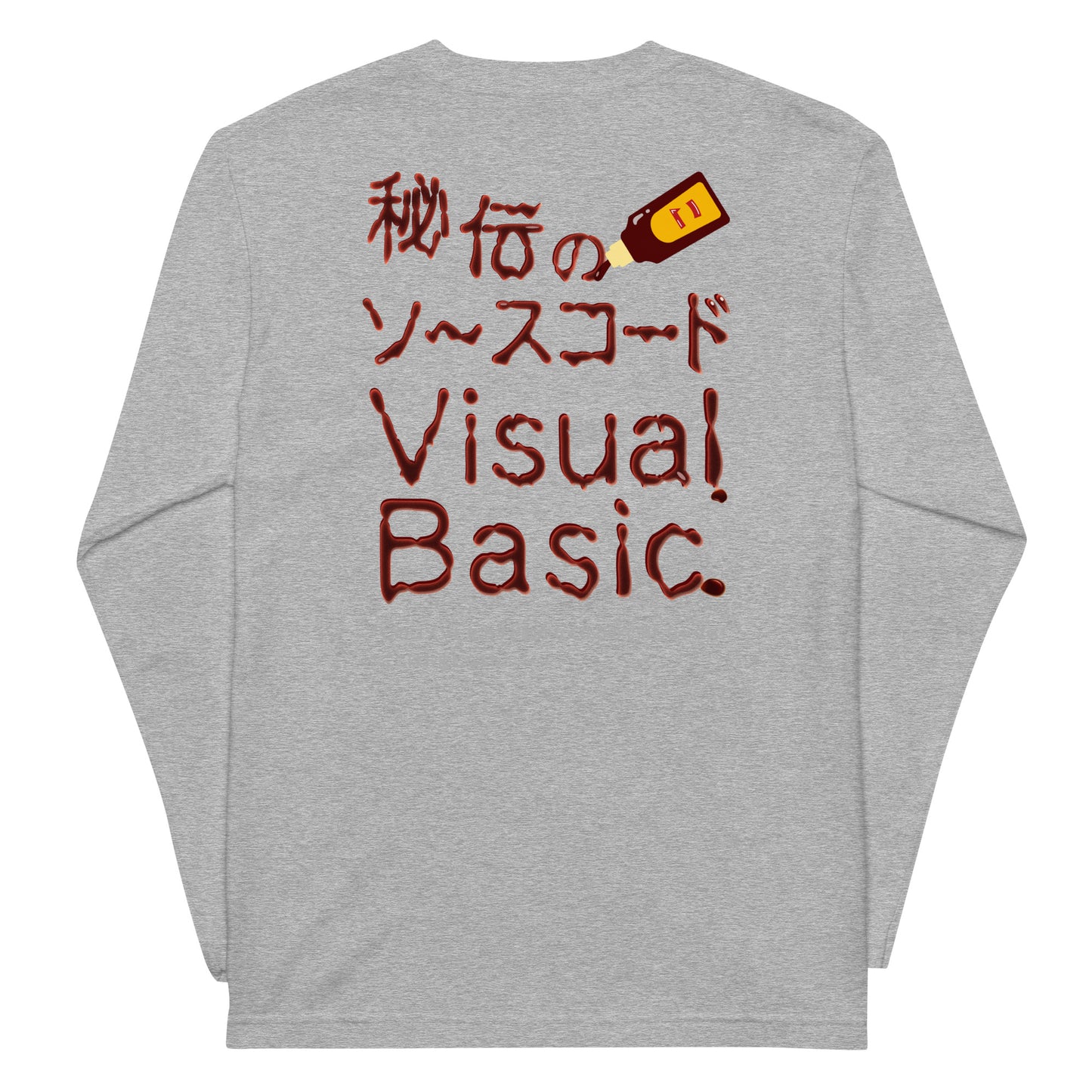 秘伝のソースコード Visual Basic 長袖Tシャツ(両面プリント)