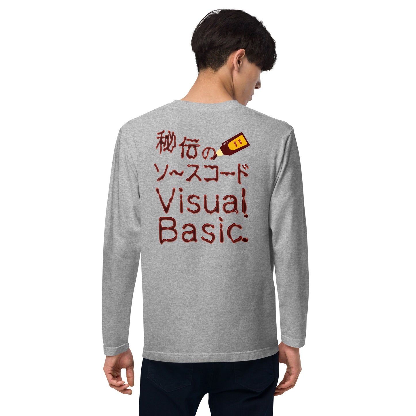 秘伝のソースコード Visual Basic 長袖Tシャツ(両面プリント)