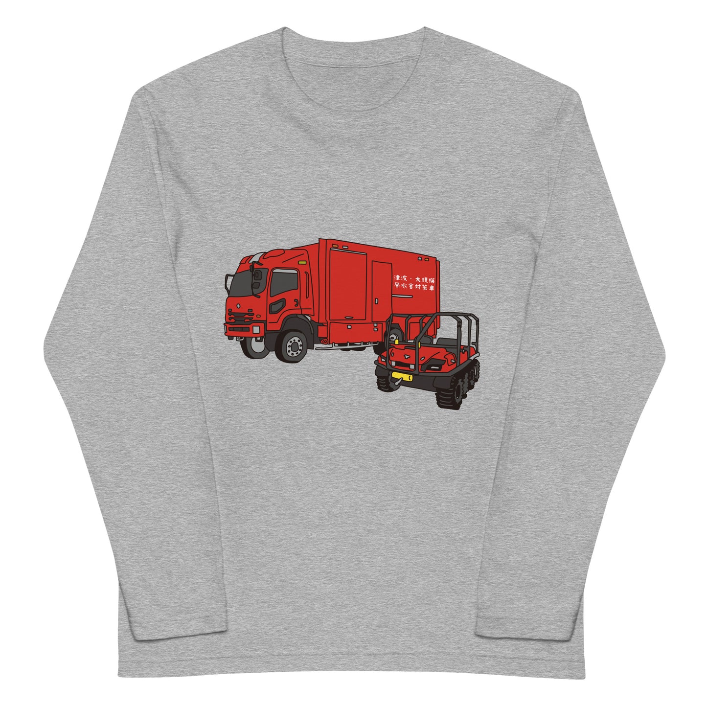 津波・大規模風水害対策車長袖Tシャツ