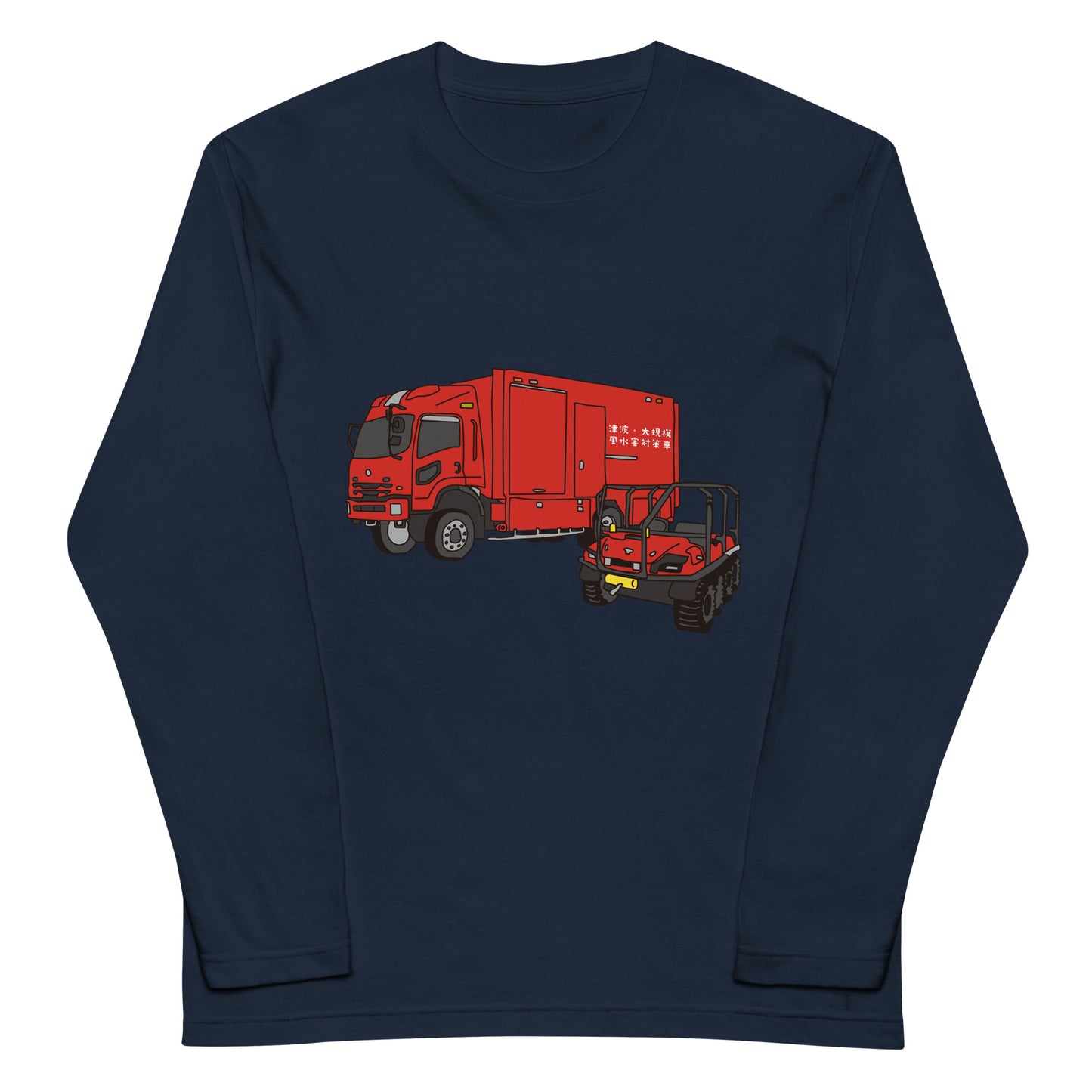 津波・大規模風水害対策車長袖Tシャツ