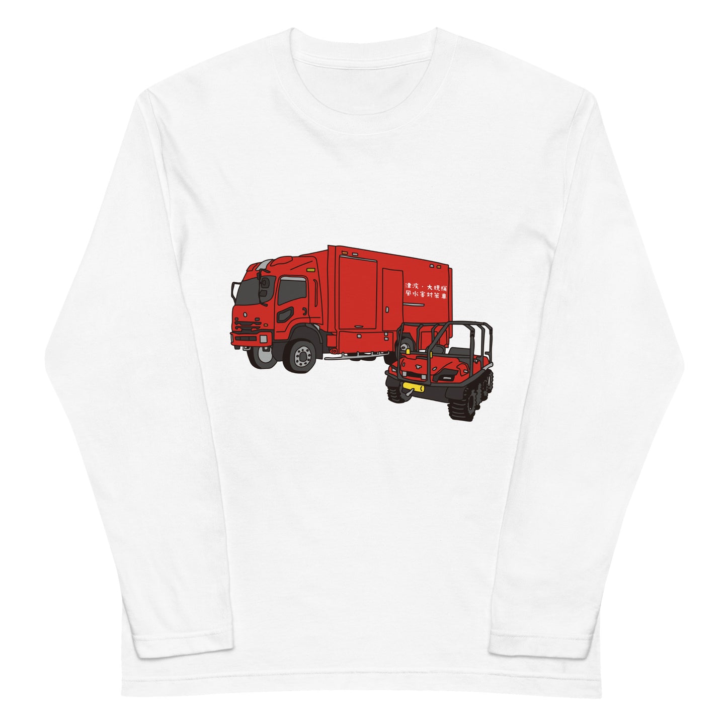 津波・大規模風水害対策車長袖Tシャツ