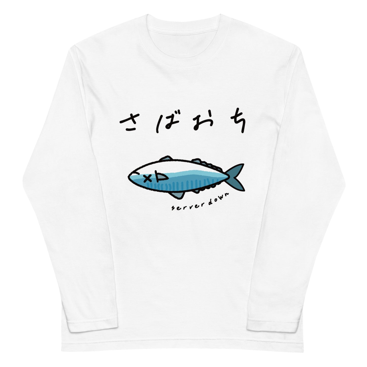 サーバーが落ちた。 エンジニア 長袖Tシャツ