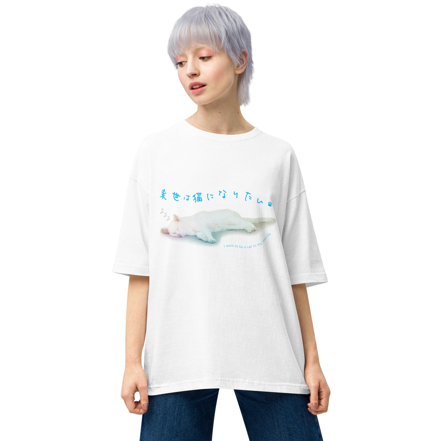 来世は猫になりたい ビッグシルエット Tシャツ(写真加工)