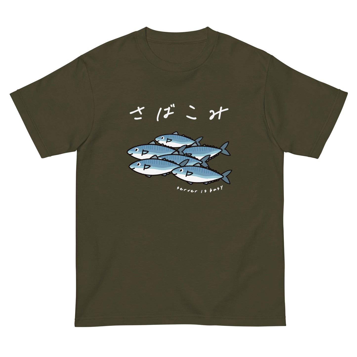 鯖が混雑してます。(文字白抜き) エンジニアTシャツ