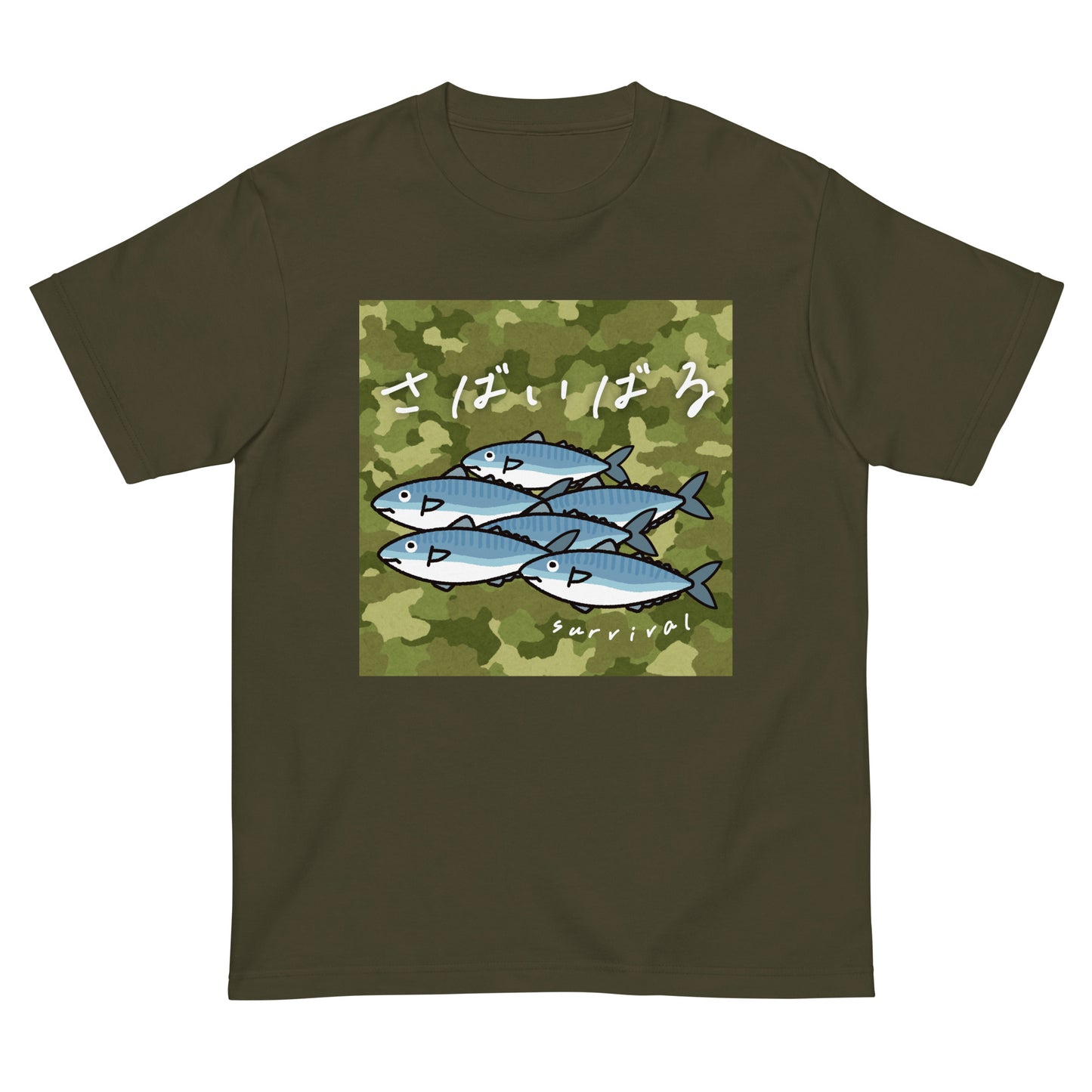 サバ威張る。 半袖Tシャツ