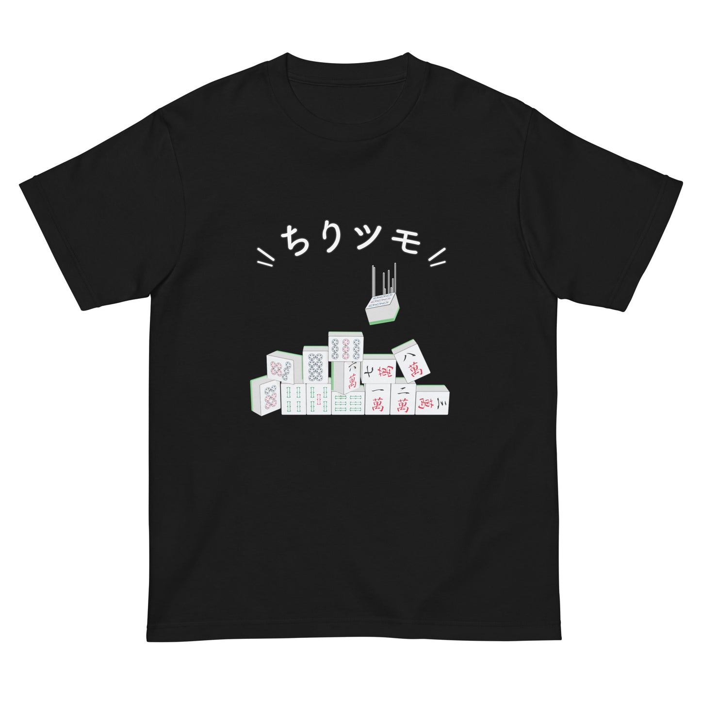 ちりツモTシャツ