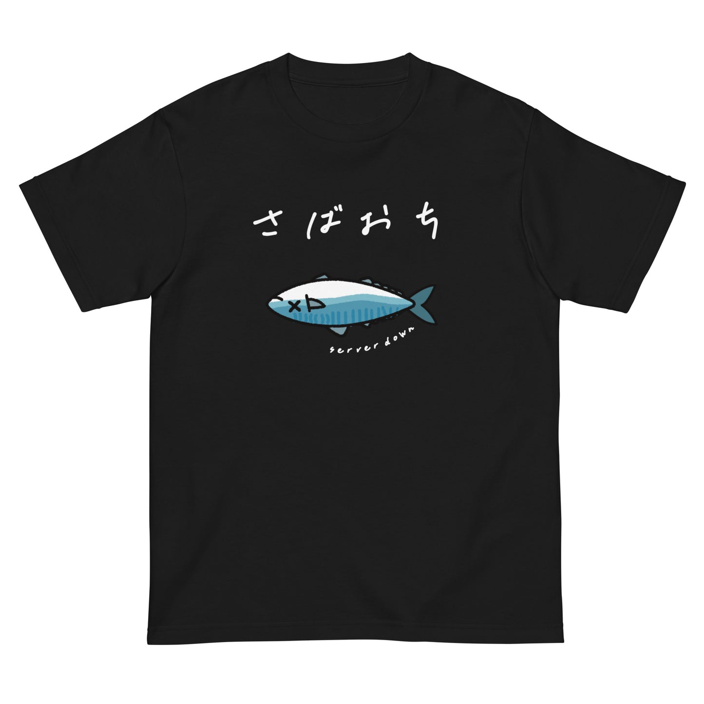 鯖が落ちた。 エンジニアTシャツ(文字白抜き)