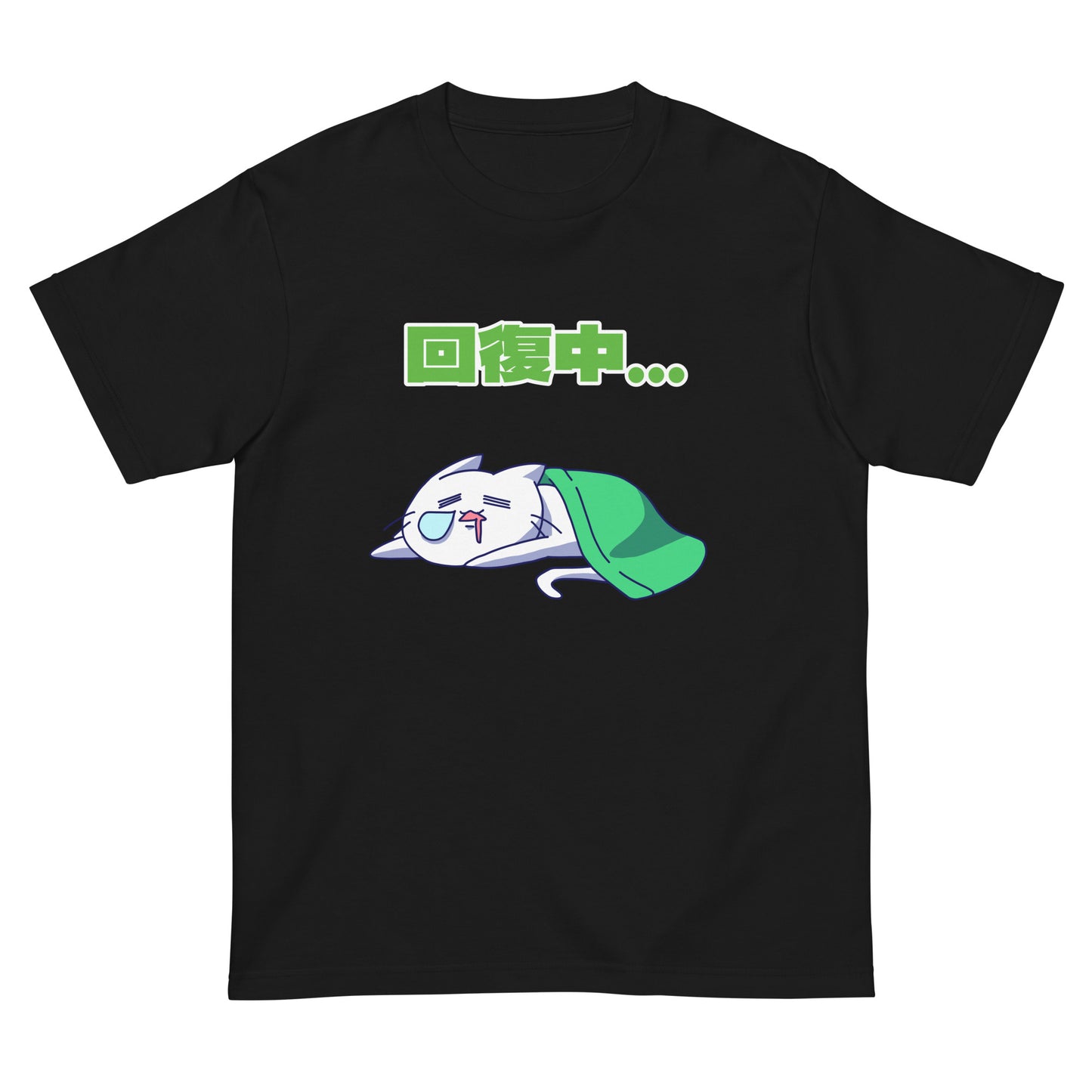 激務猫 回復中 半袖Tシャツ