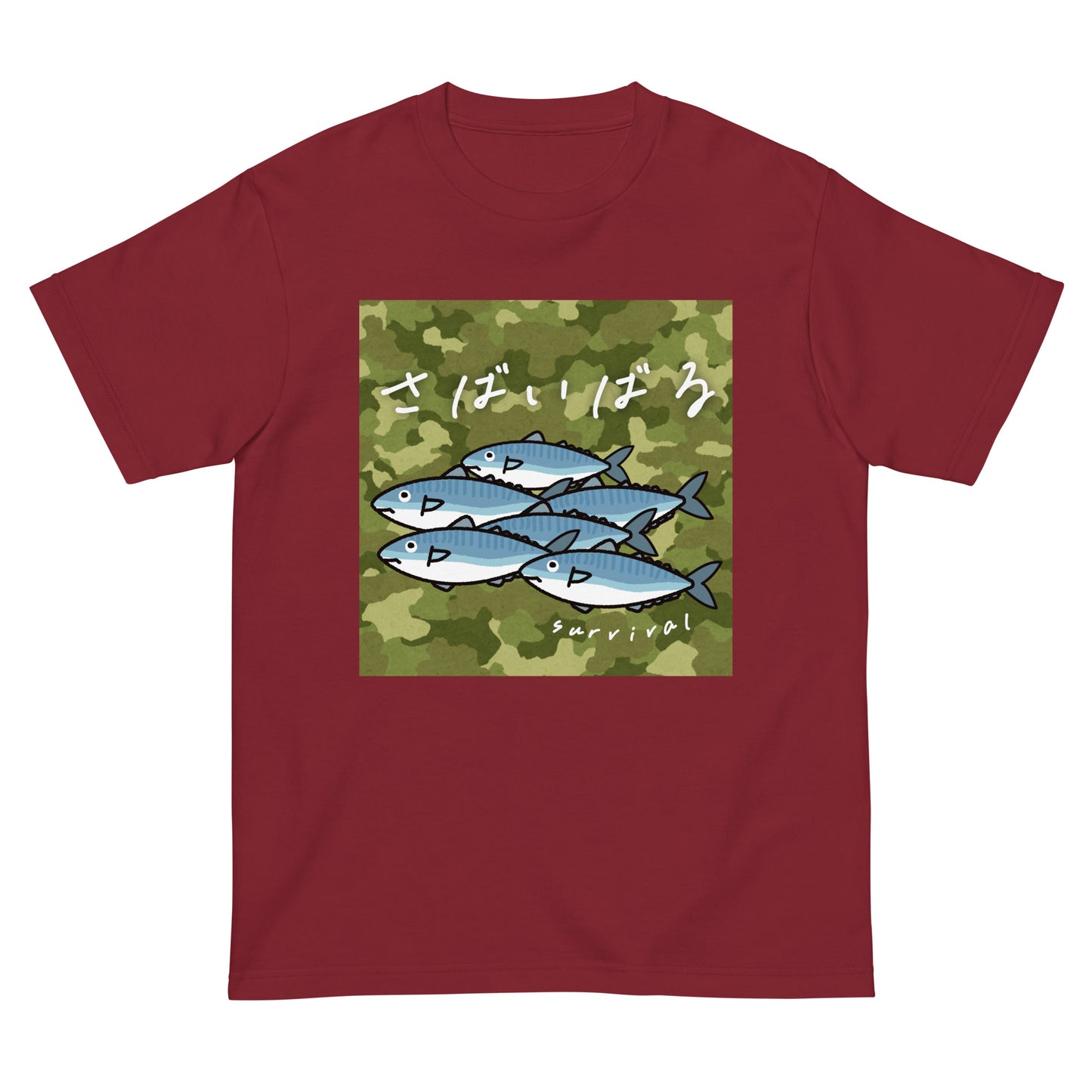 サバ威張る。 半袖Tシャツ