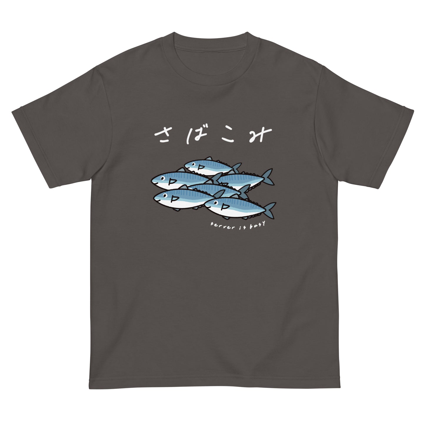 鯖が混雑してます。(文字白抜き) エンジニアTシャツ