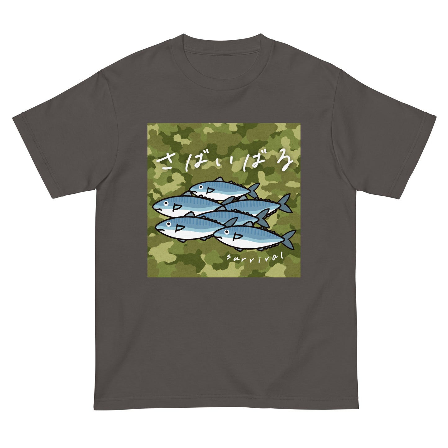 サバ威張る。 半袖Tシャツ