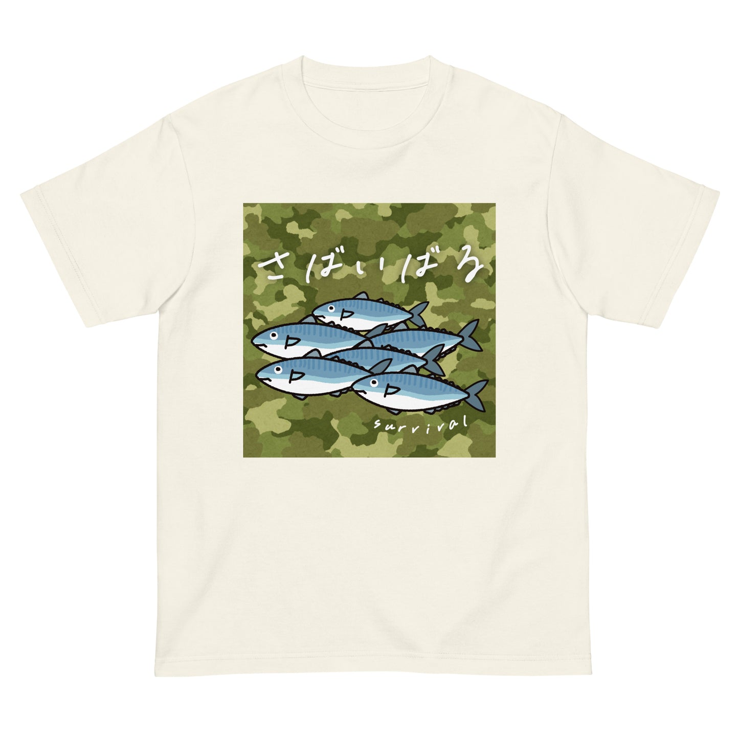 サバ威張る。 半袖Tシャツ