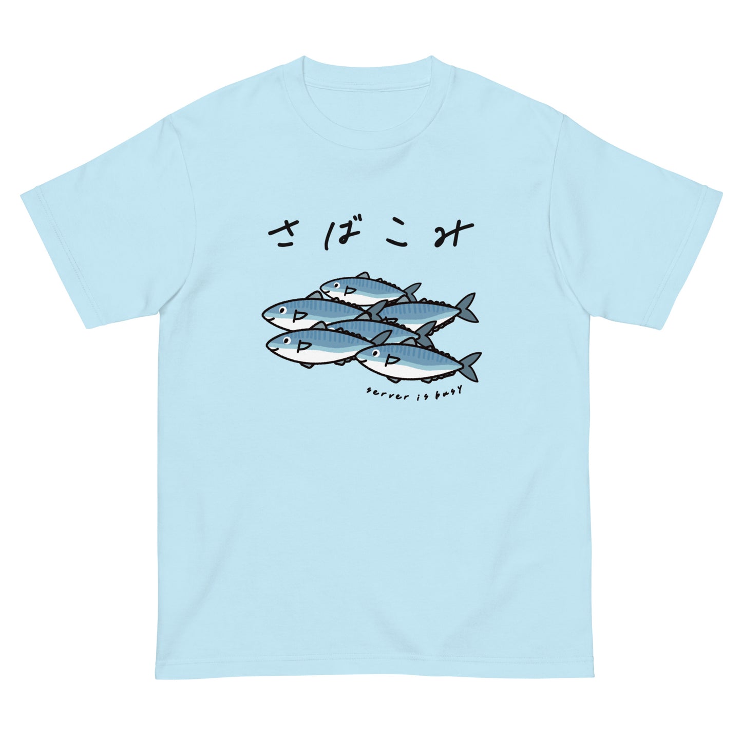 鯖が混雑してます。 エンジニアTシャツ