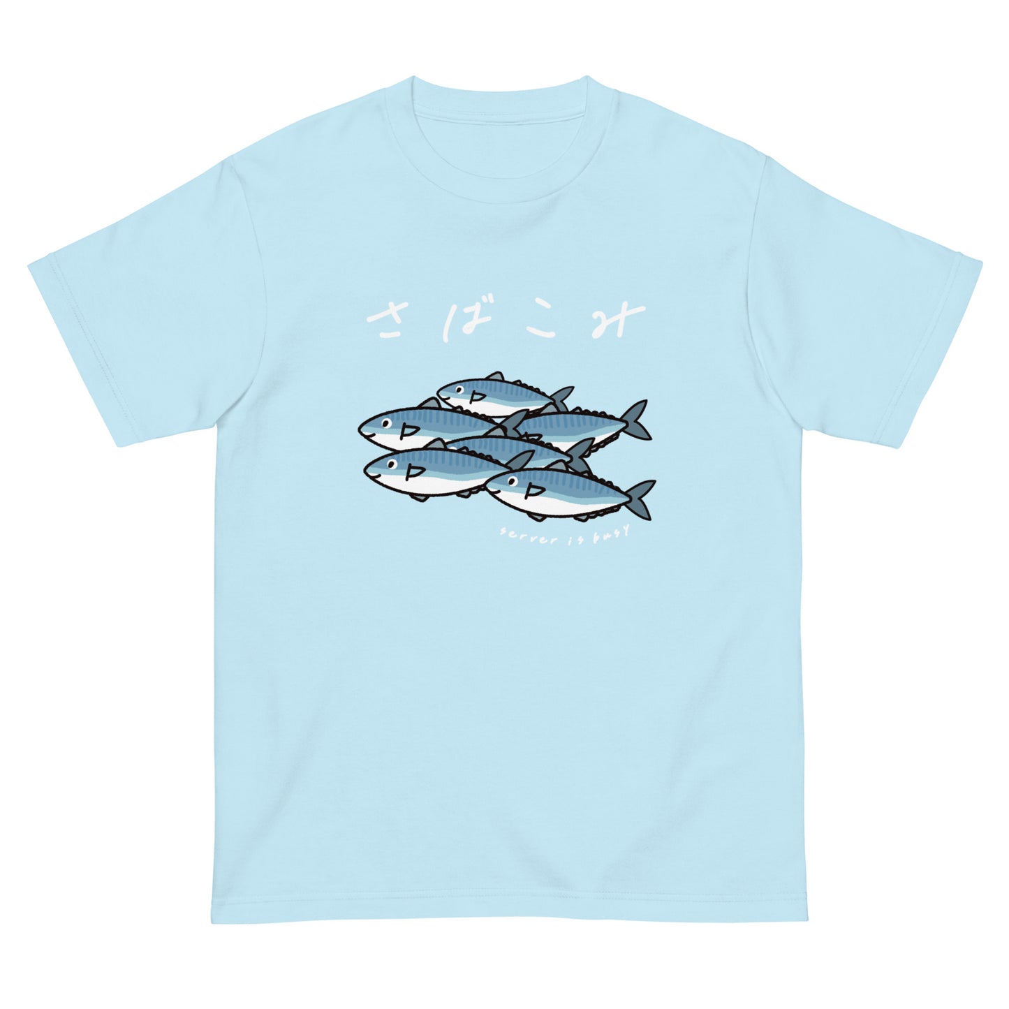 鯖が混雑してます。(文字白抜き) エンジニアTシャツ