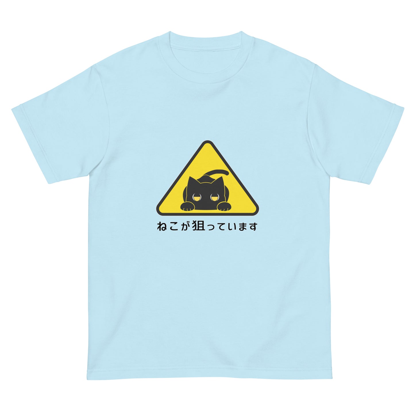 ねこが狙っていますTシャツ(半袖)