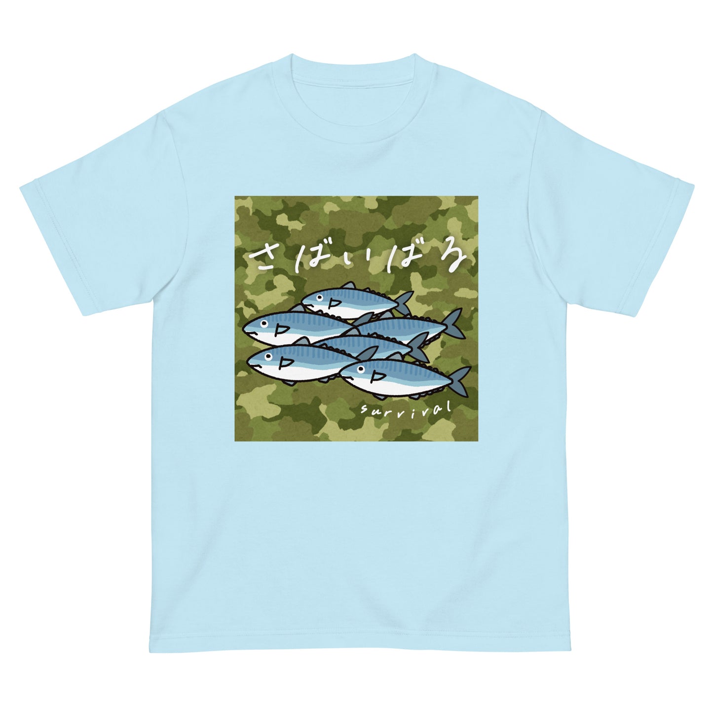 サバ威張る。 半袖Tシャツ