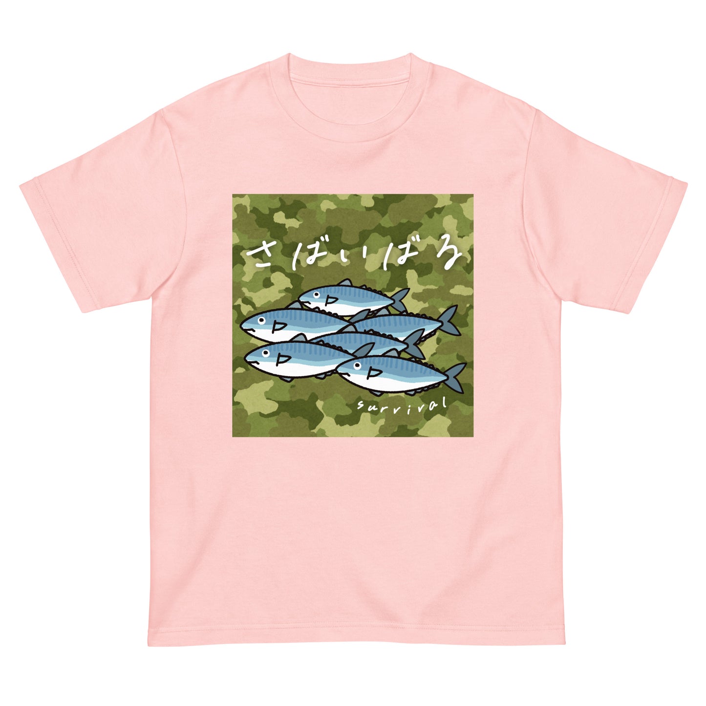サバ威張る。 半袖Tシャツ
