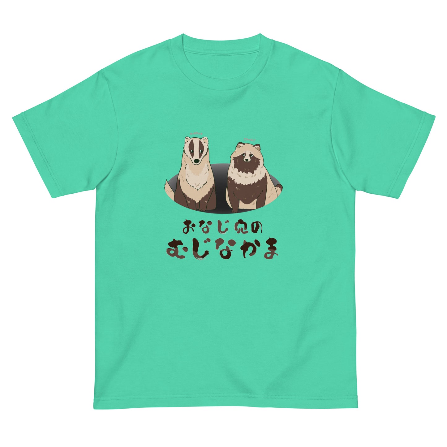 おなじ穴のむじなかま 半袖Tシャツ
