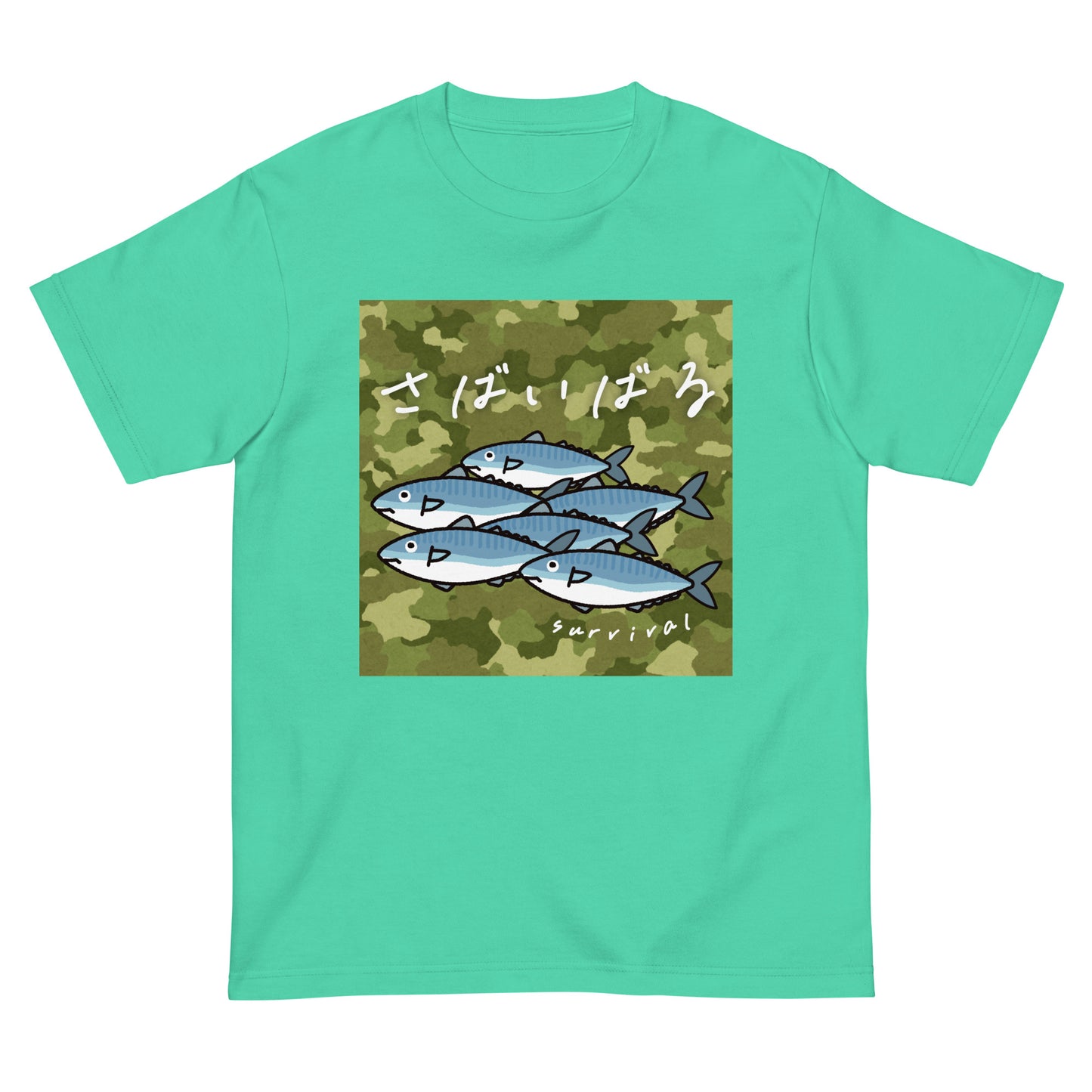 サバ威張る。 半袖Tシャツ
