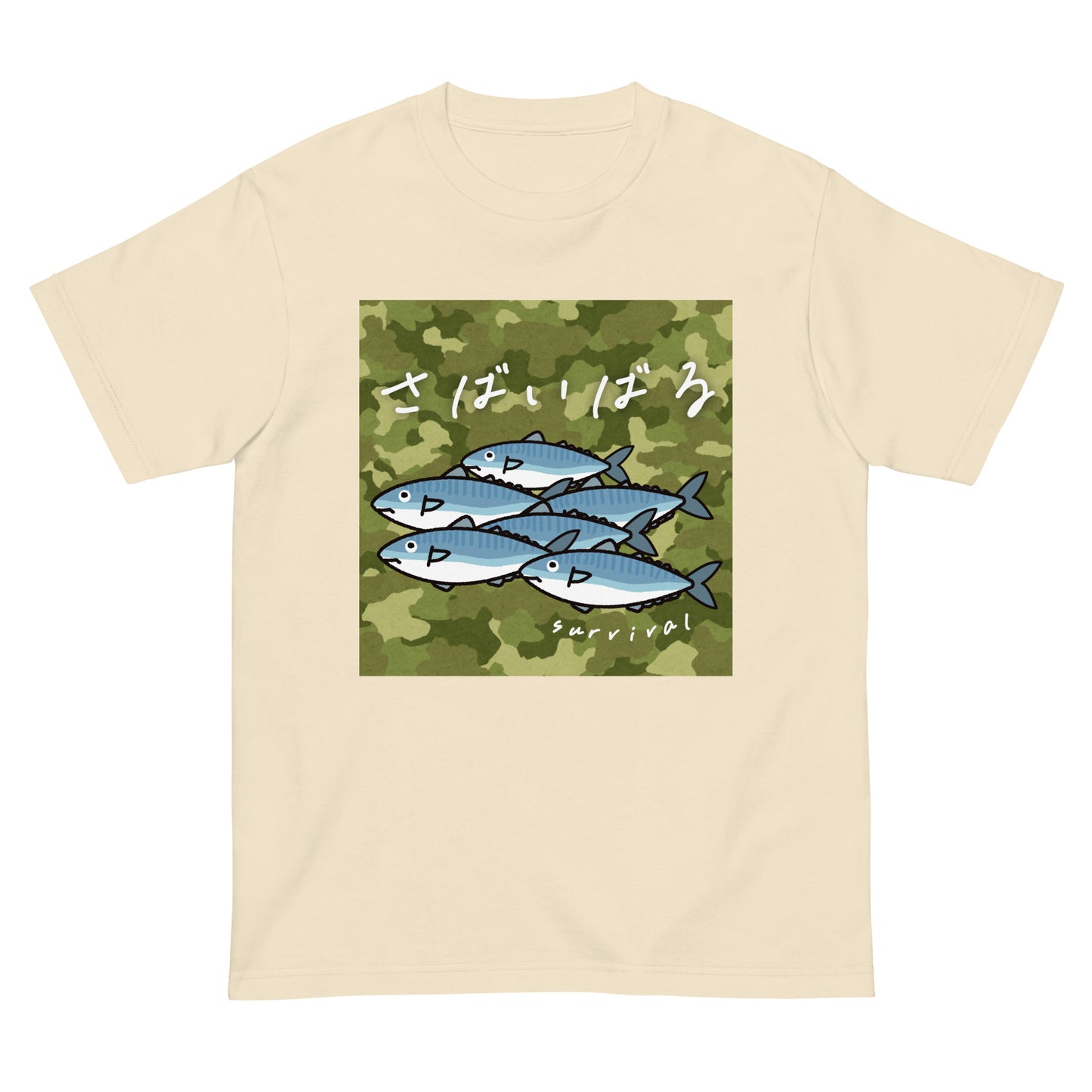 サバ威張る。 半袖Tシャツ