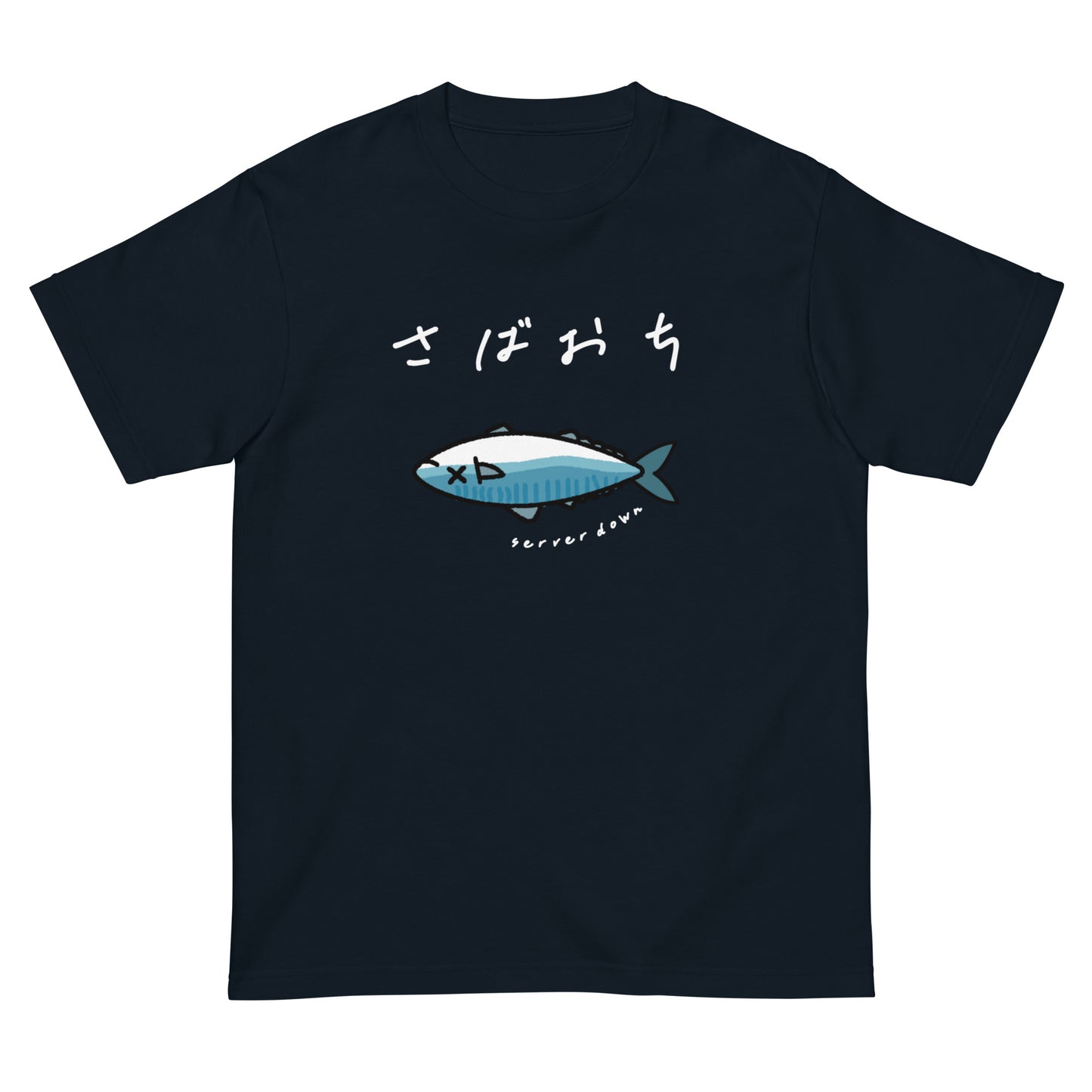 鯖が落ちた。 エンジニアTシャツ(文字白抜き)