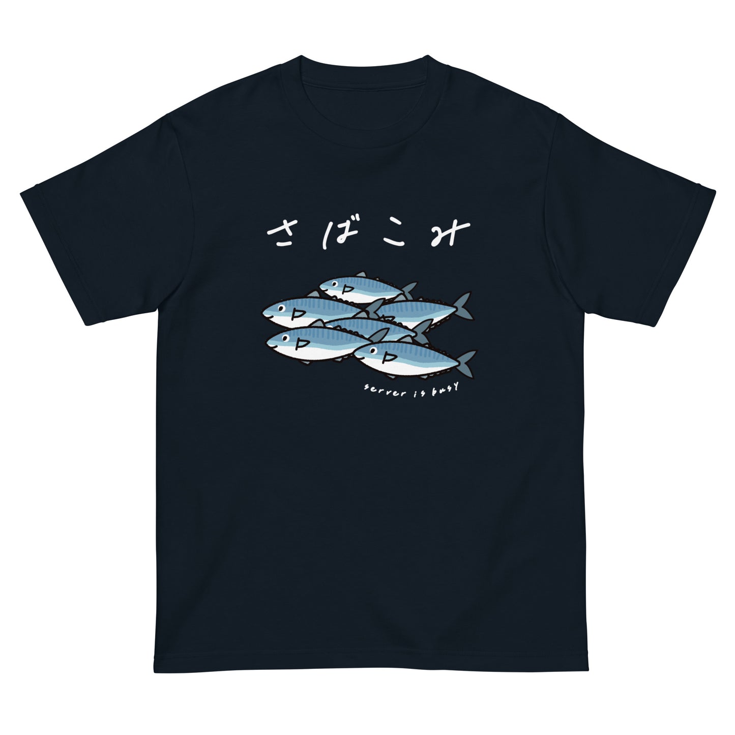 鯖が混雑してます。(文字白抜き) エンジニアTシャツ