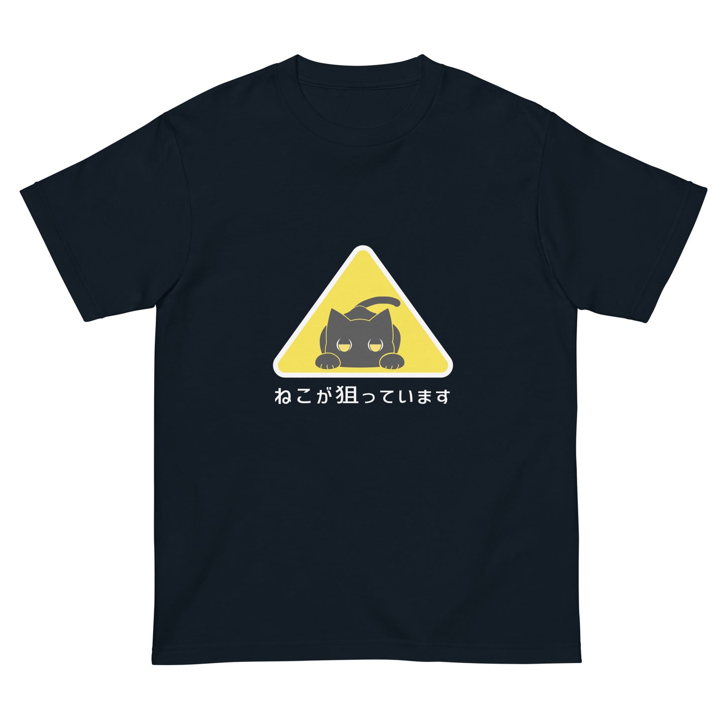 ねこが狙っていますTシャツ(半袖)