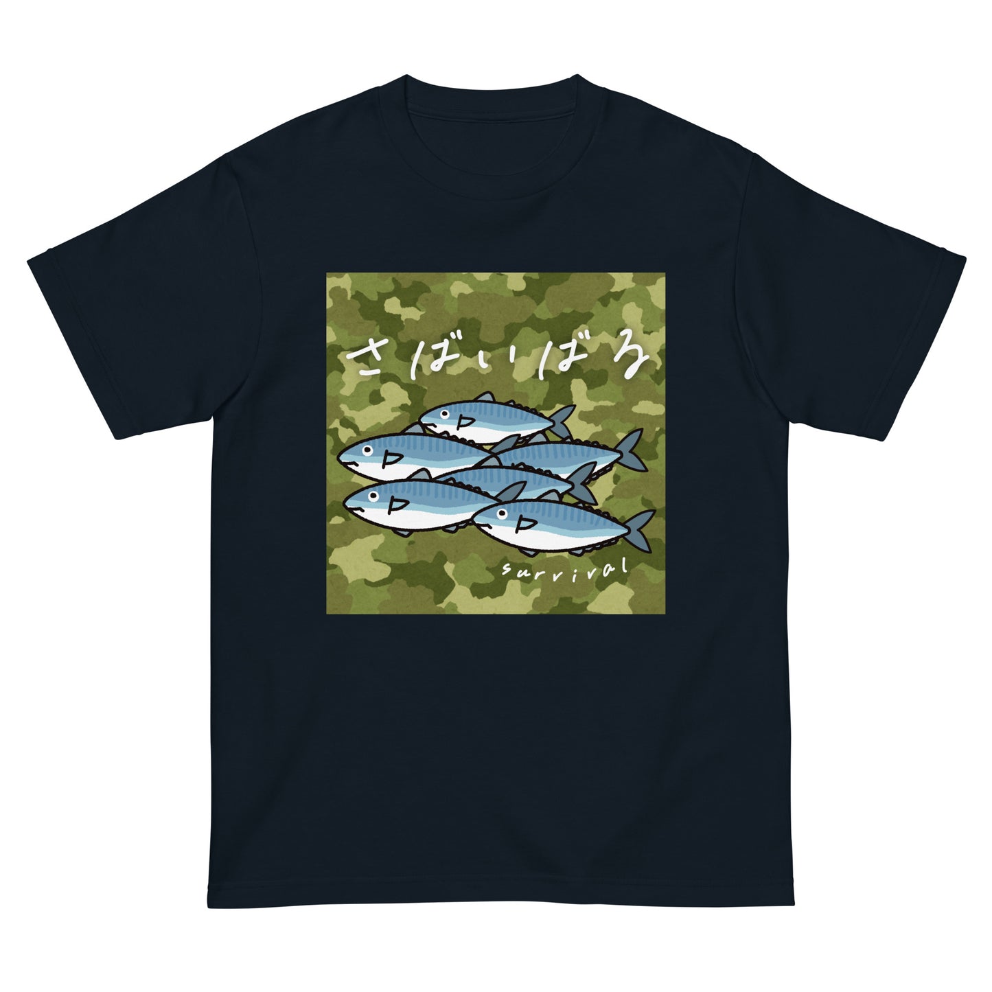 サバ威張る。 半袖Tシャツ