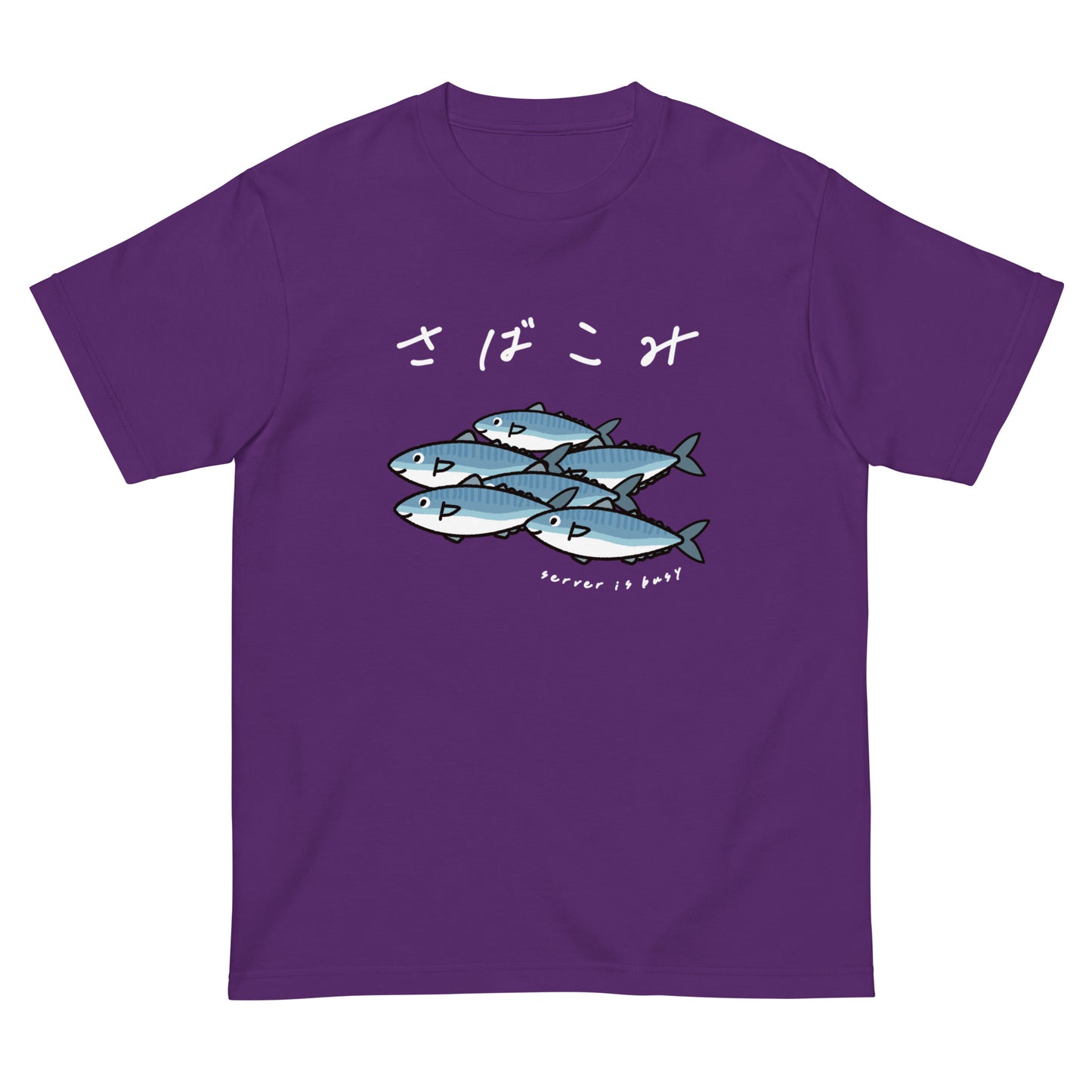 鯖が混雑してます。(文字白抜き) エンジニアTシャツ