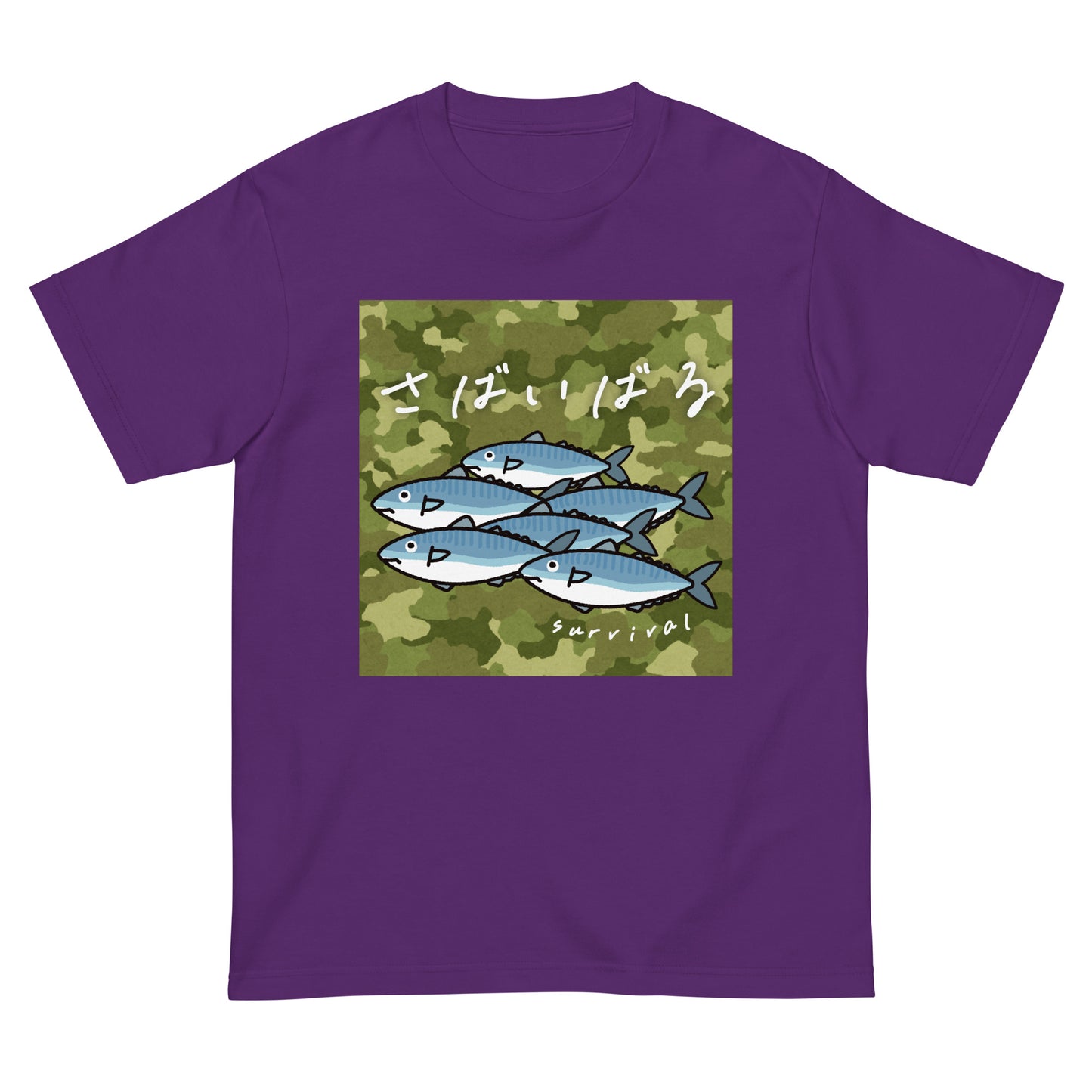 サバ威張る。 半袖Tシャツ