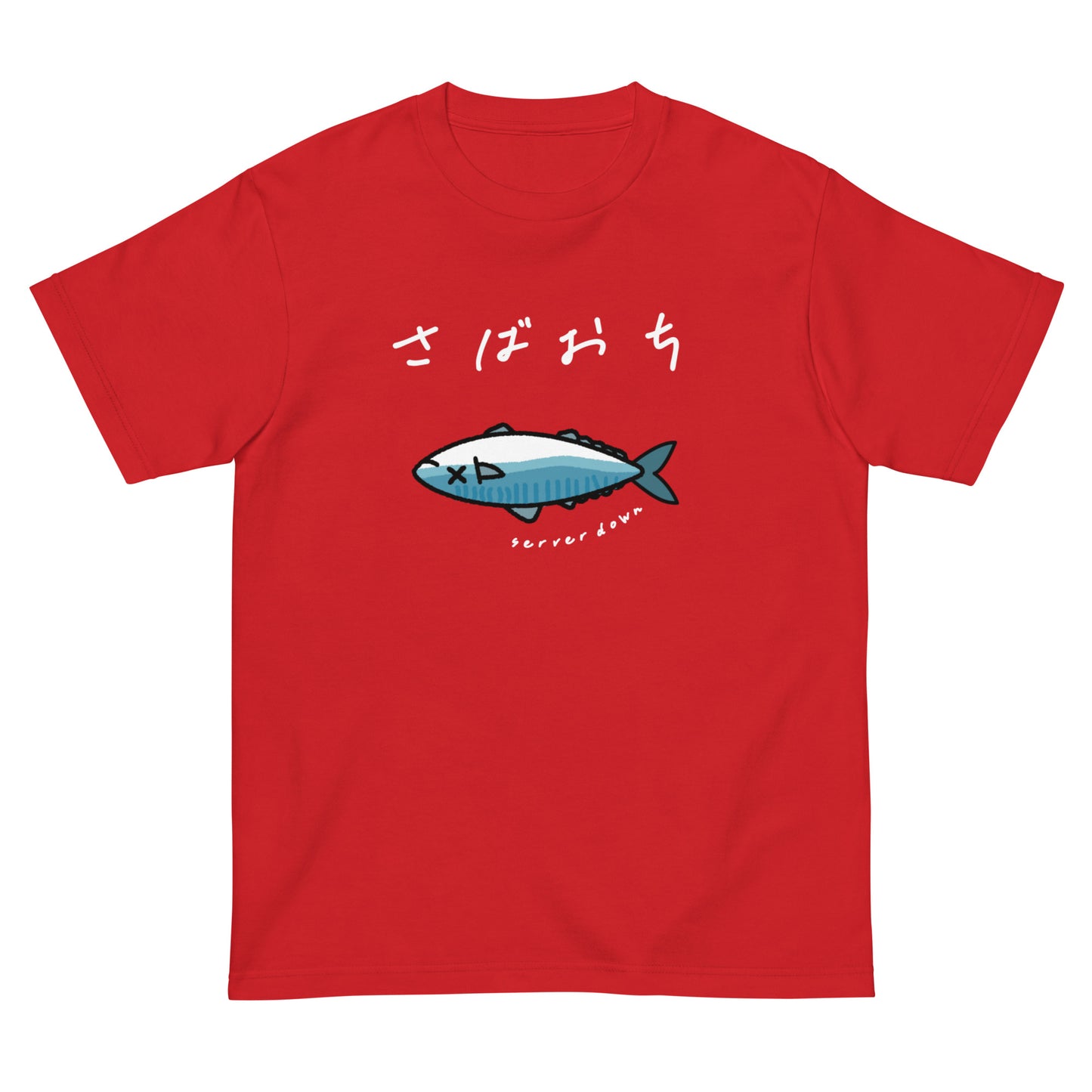 鯖が落ちた。 エンジニアTシャツ(文字白抜き)
