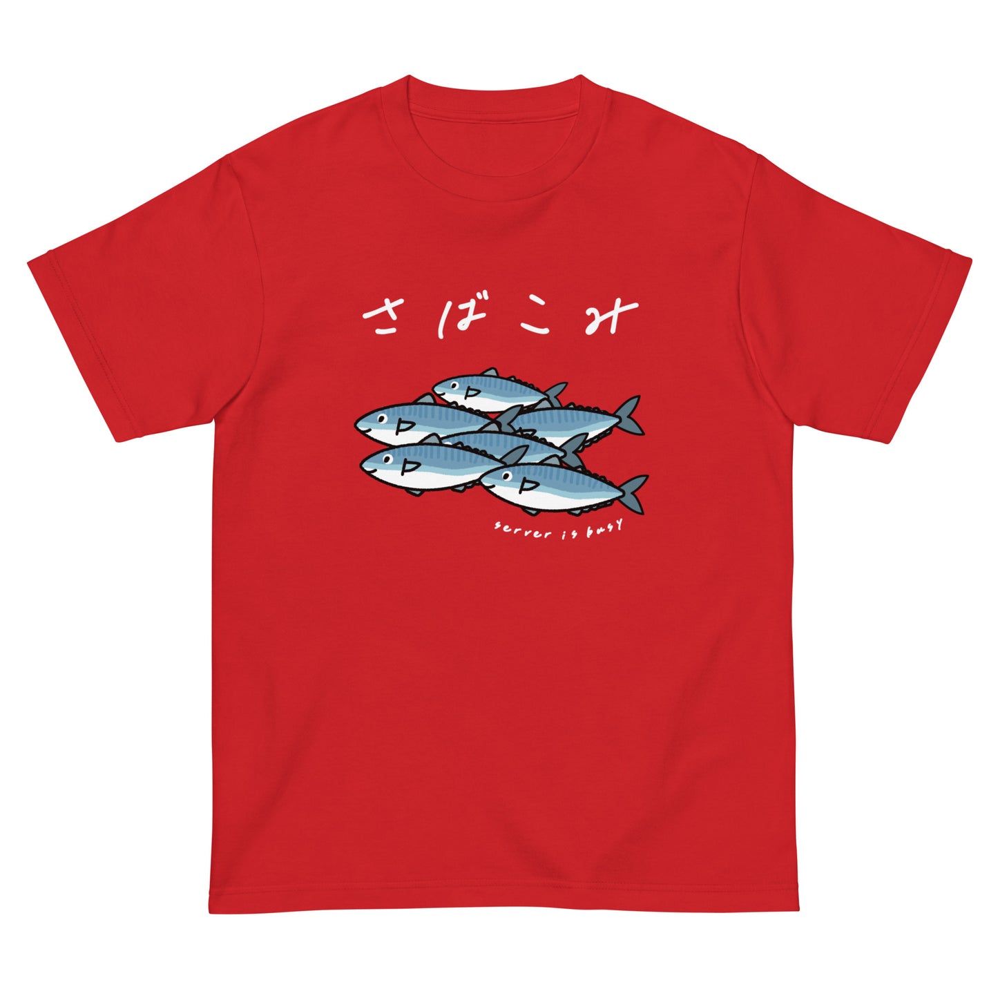 鯖が混雑してます。(文字白抜き) エンジニアTシャツ