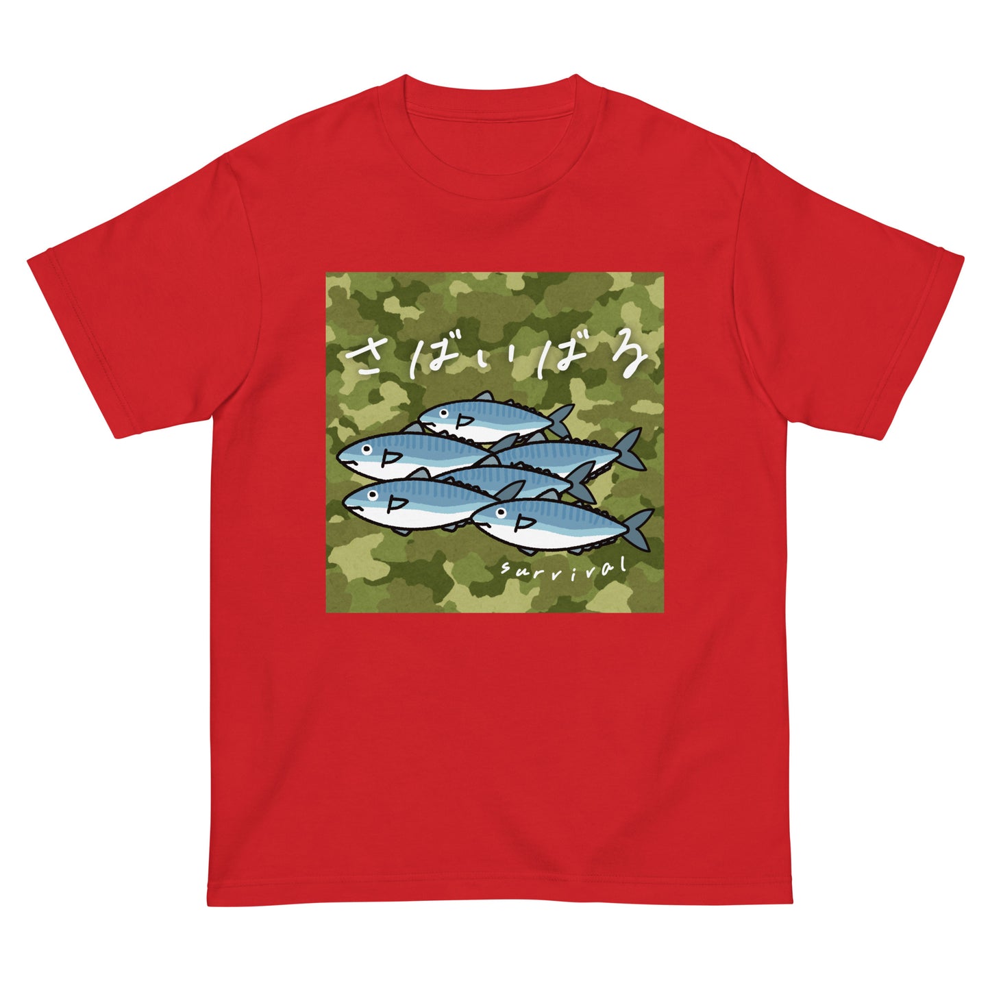 サバ威張る。 半袖Tシャツ