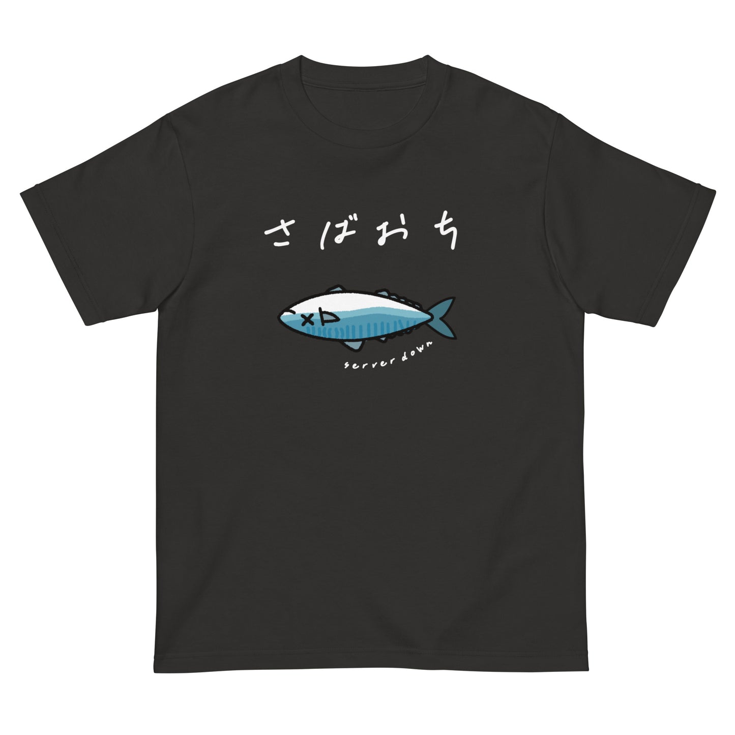 鯖が落ちた。 エンジニアTシャツ(文字白抜き)