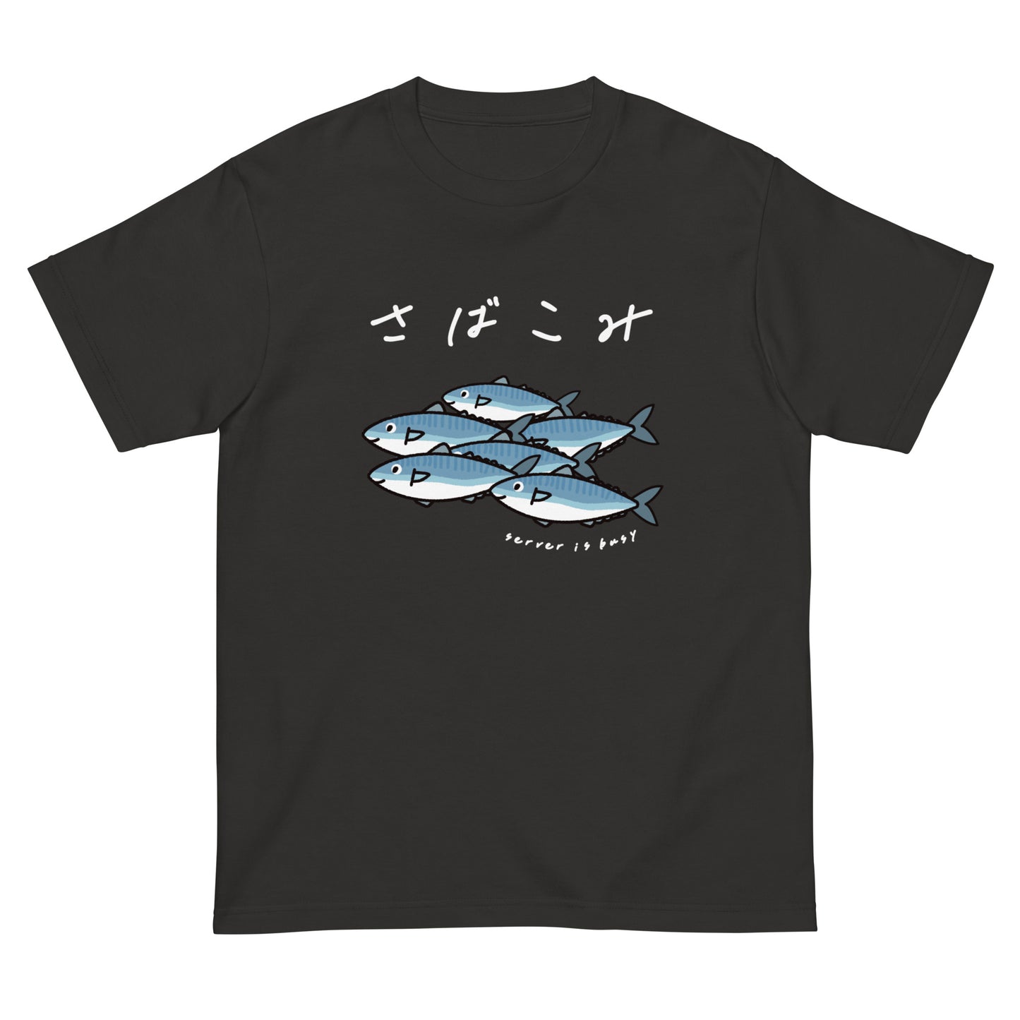 鯖が混雑してます。(文字白抜き) エンジニアTシャツ