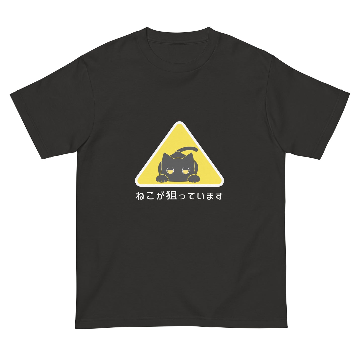 ねこが狙っていますTシャツ(半袖)