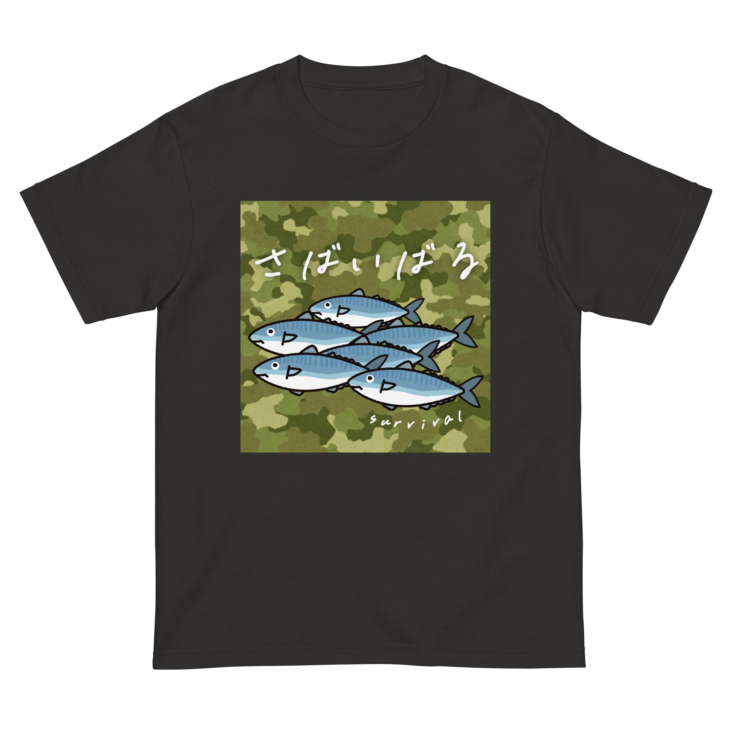 サバ威張る。 半袖Tシャツ