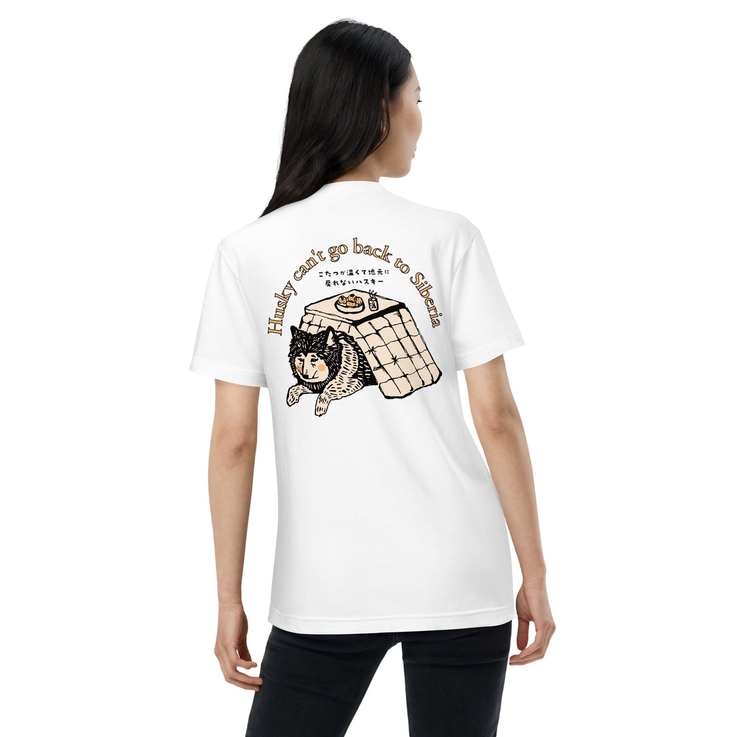 こたつが温くて地元に戻れないハスキー Tシャツ