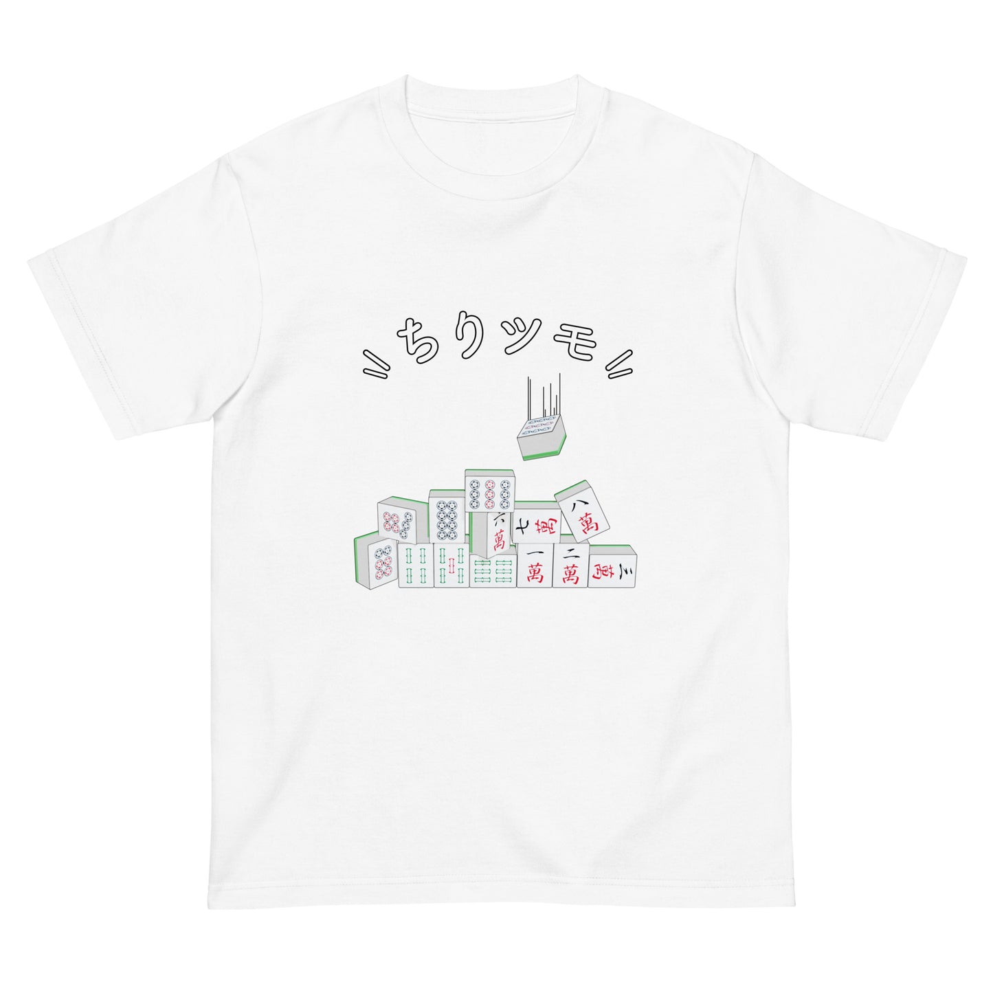 ちりツモTシャツ