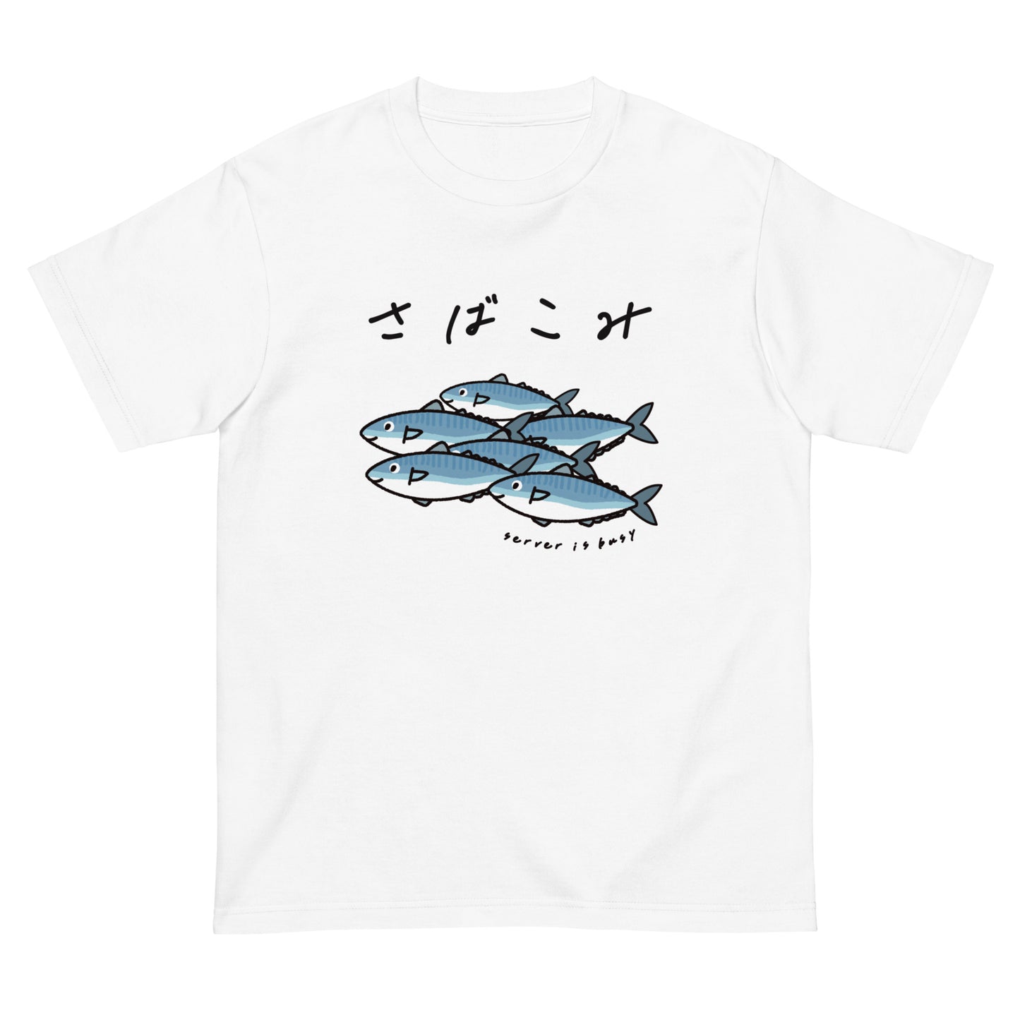 鯖が混雑してます。 エンジニアTシャツ