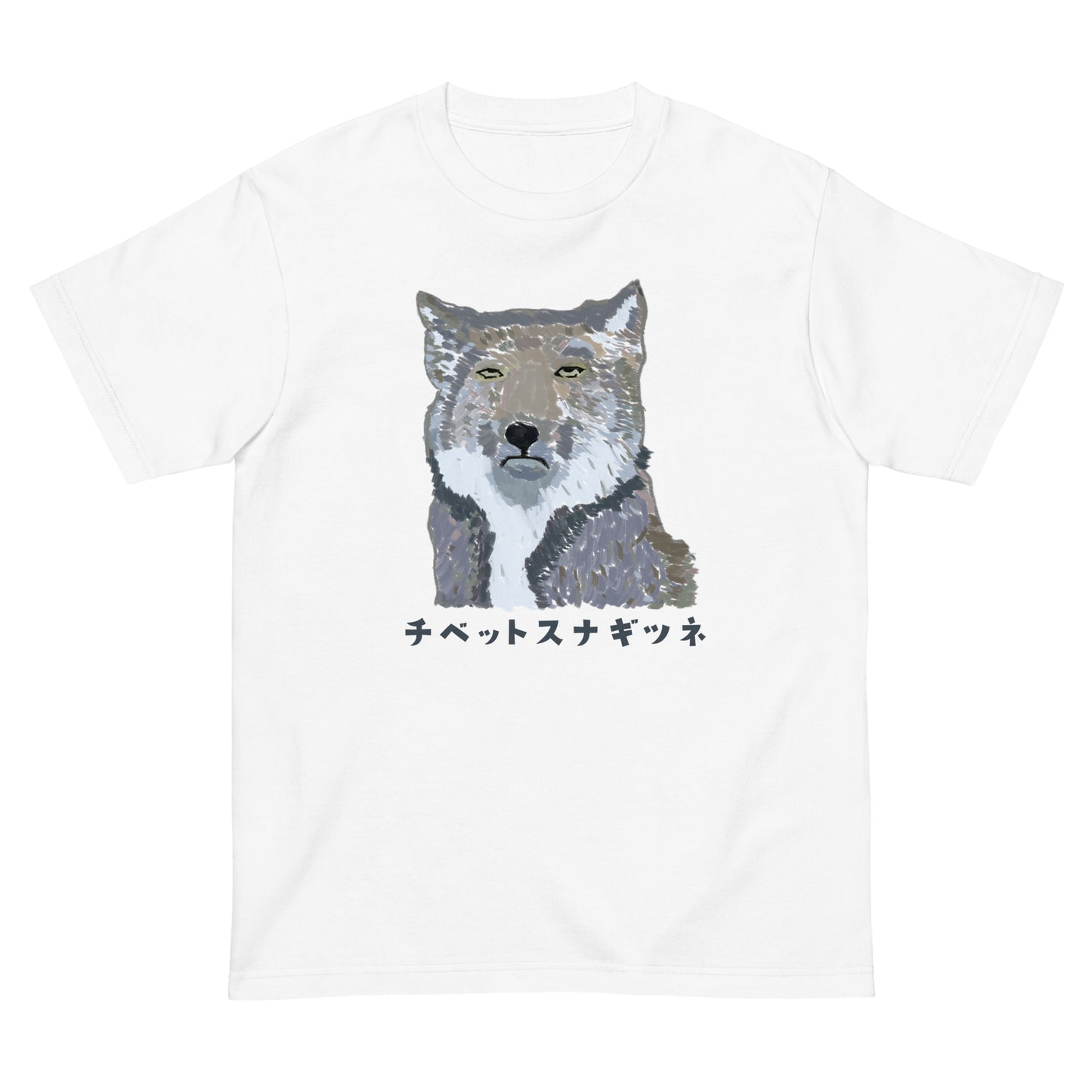 チベットスナギツネ 半袖Tシャツ(チベスナの名前あり)
