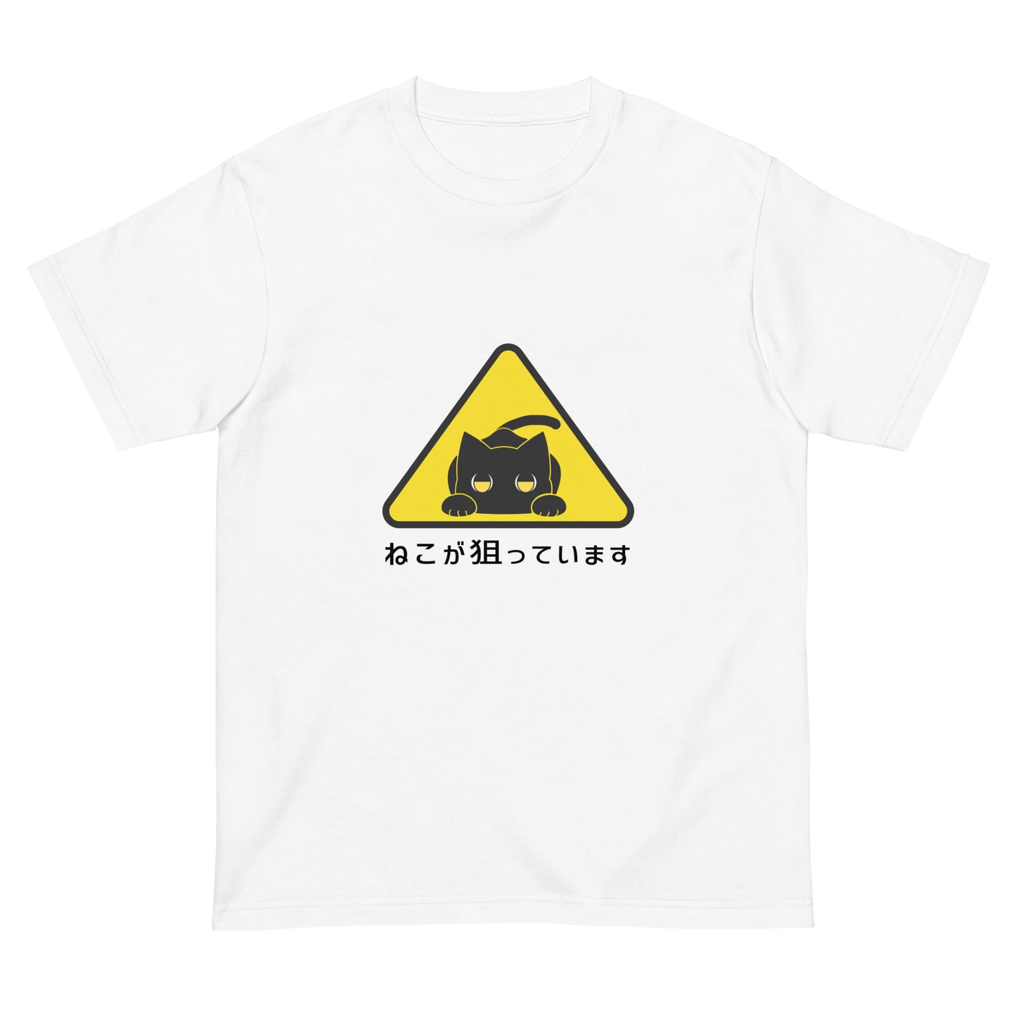 ねこが狙っていますTシャツ(半袖)