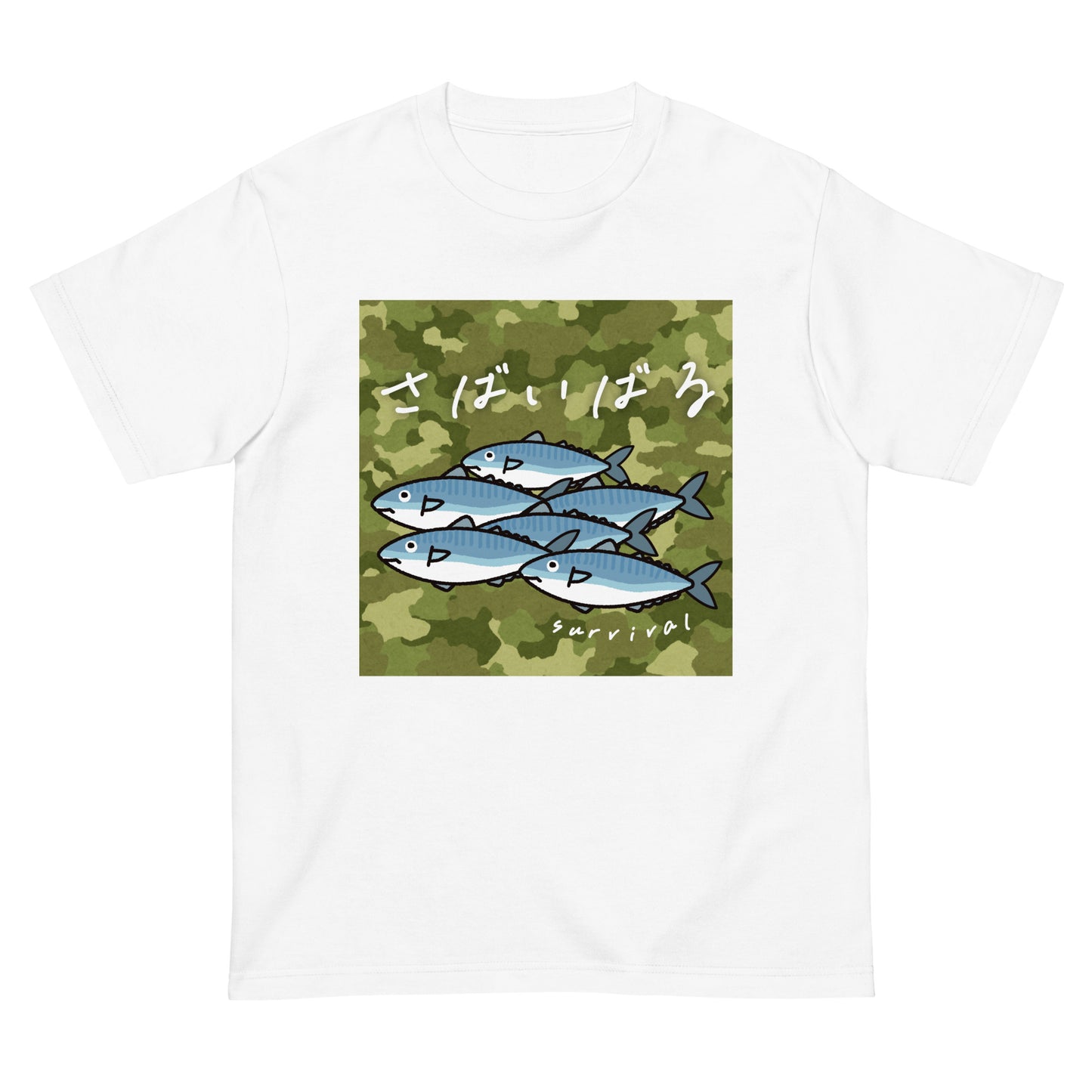 サバ威張る。 半袖Tシャツ