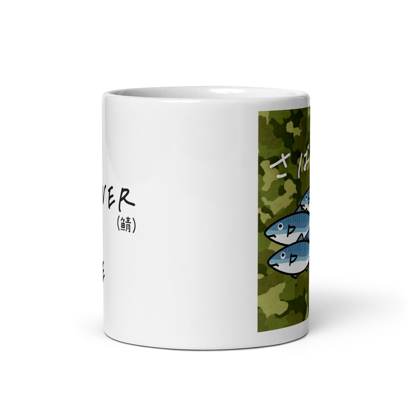 サバ威張る。マグカップ