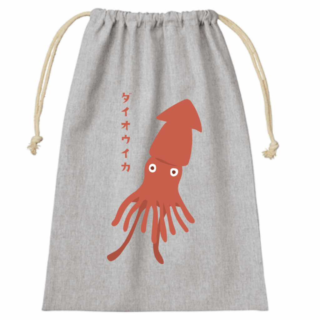 ダイオウイカ巾着