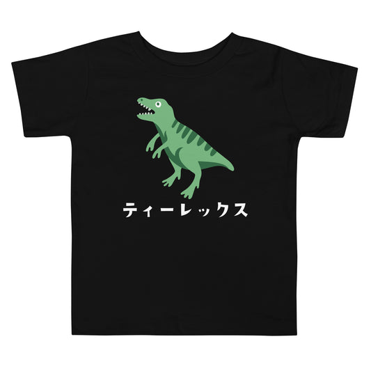 【キッズ】ティラノサウルス（恐竜） Tシャツ
